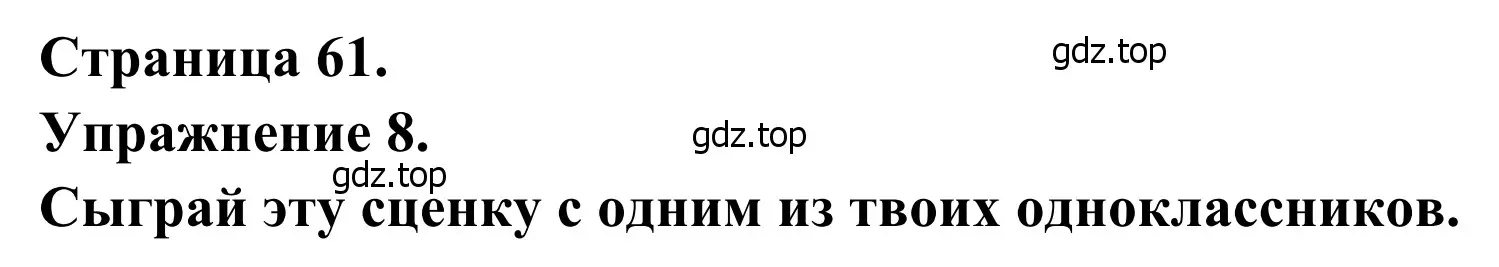 Решение номер 8 (страница 61) гдз по французскому языку 6 класс Селиванова, Шашурина, учебник 1 часть