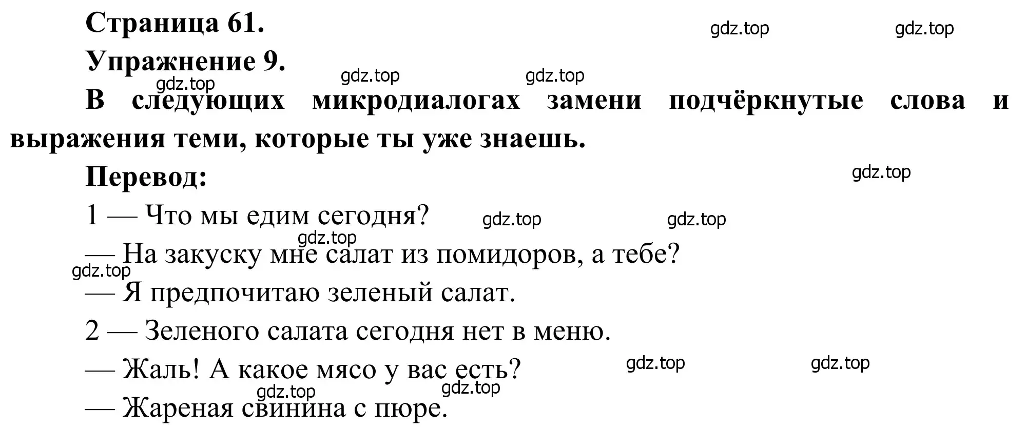 Решение номер 9 (страница 61) гдз по французскому языку 6 класс Селиванова, Шашурина, учебник 1 часть