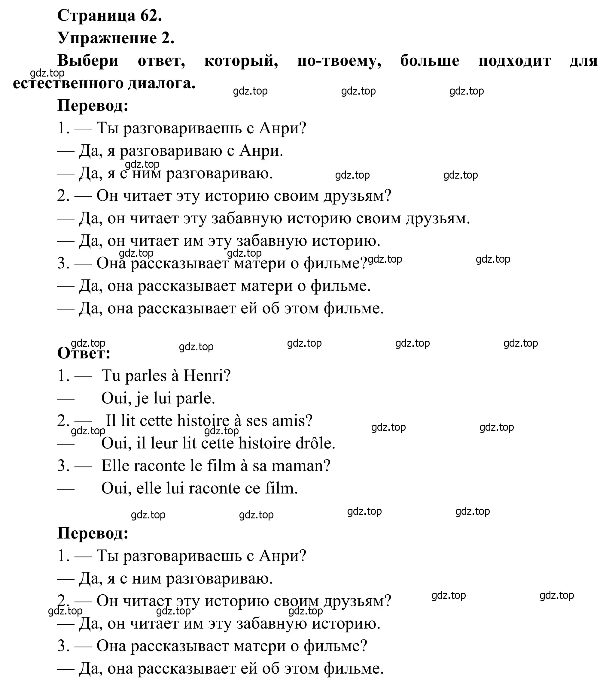 Решение номер 2 (страница 62) гдз по французскому языку 6 класс Селиванова, Шашурина, учебник 1 часть