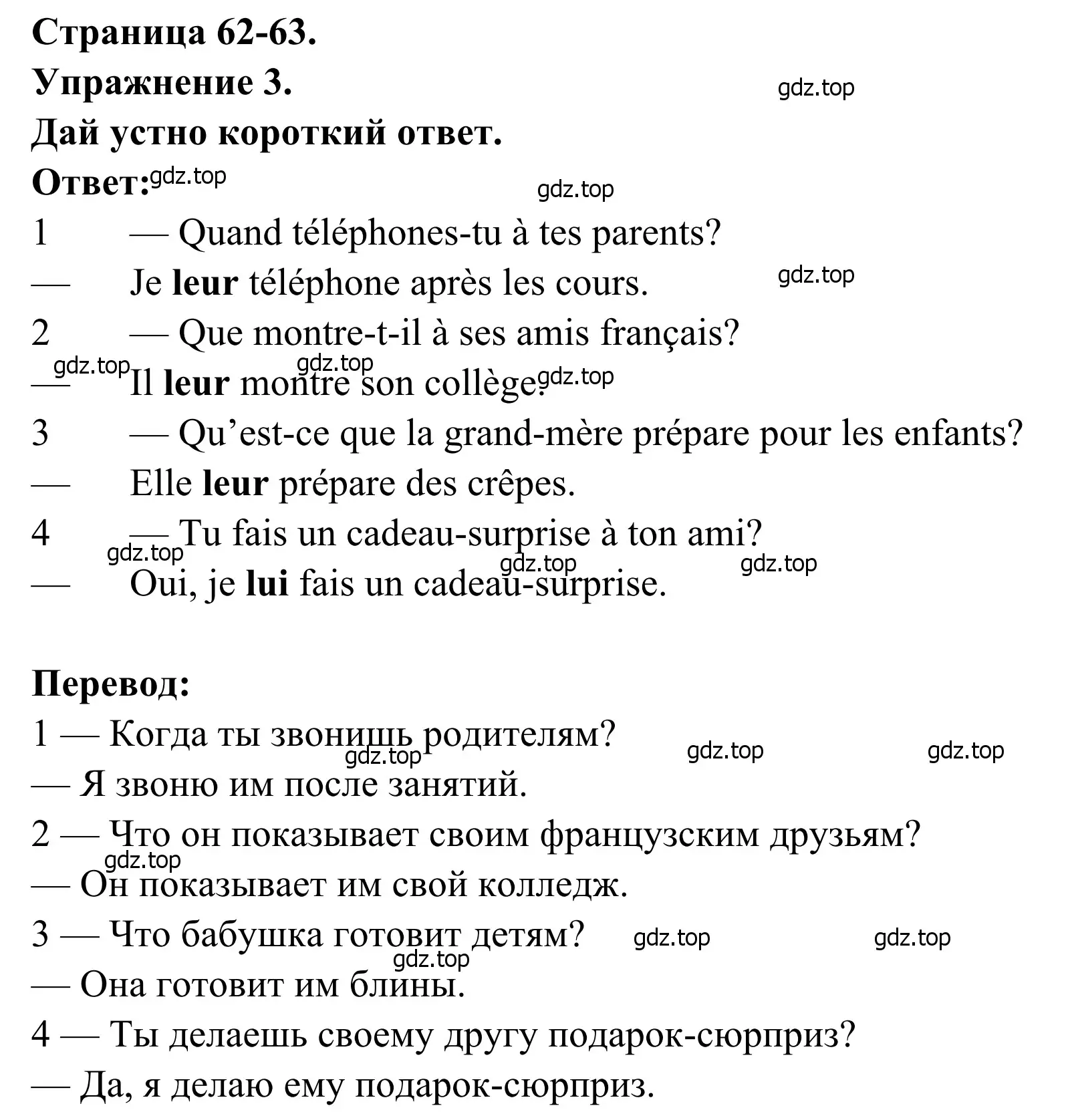 Решение номер 3 (страница 62) гдз по французскому языку 6 класс Селиванова, Шашурина, учебник 1 часть