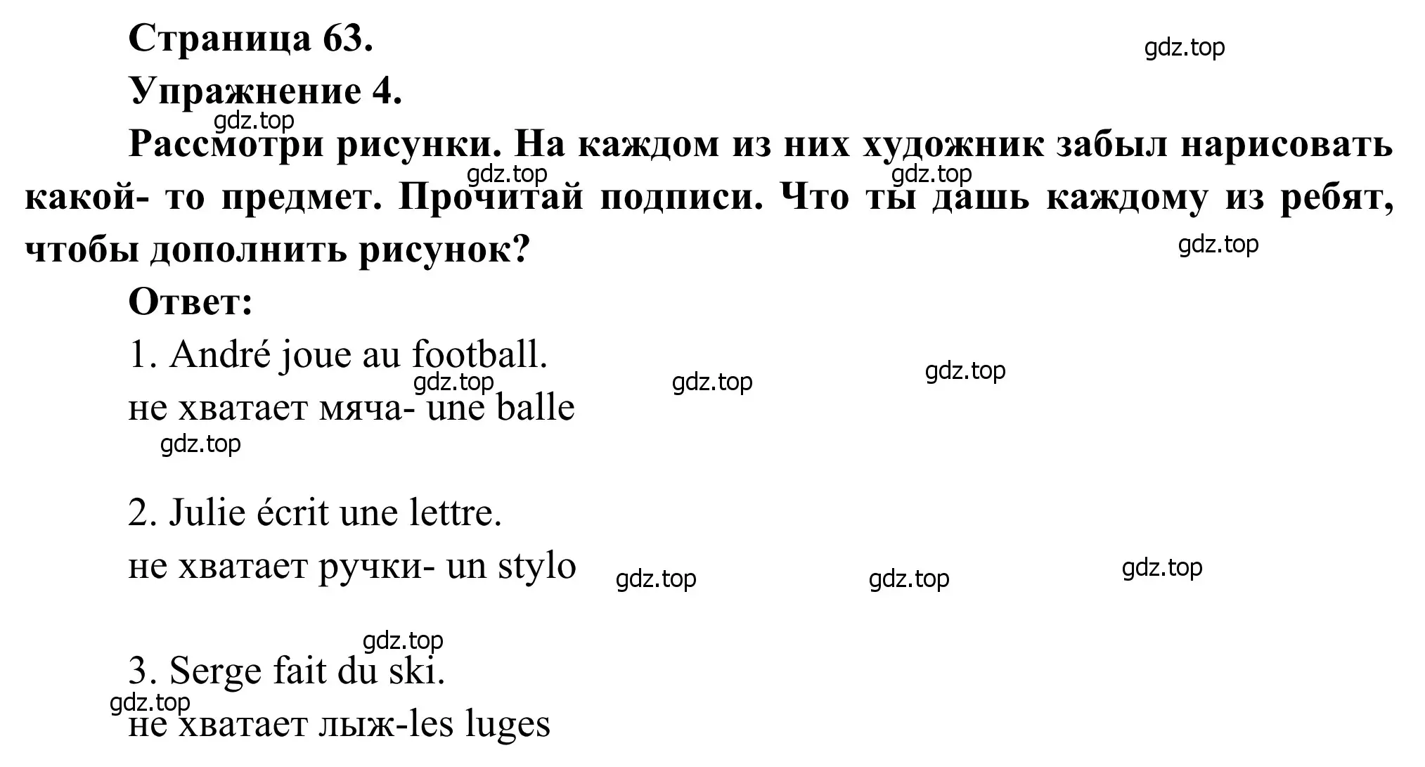 Решение номер 4 (страница 63) гдз по французскому языку 6 класс Селиванова, Шашурина, учебник 1 часть