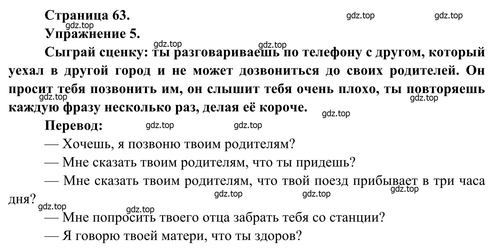 Решение номер 5 (страница 63) гдз по французскому языку 6 класс Селиванова, Шашурина, учебник 1 часть