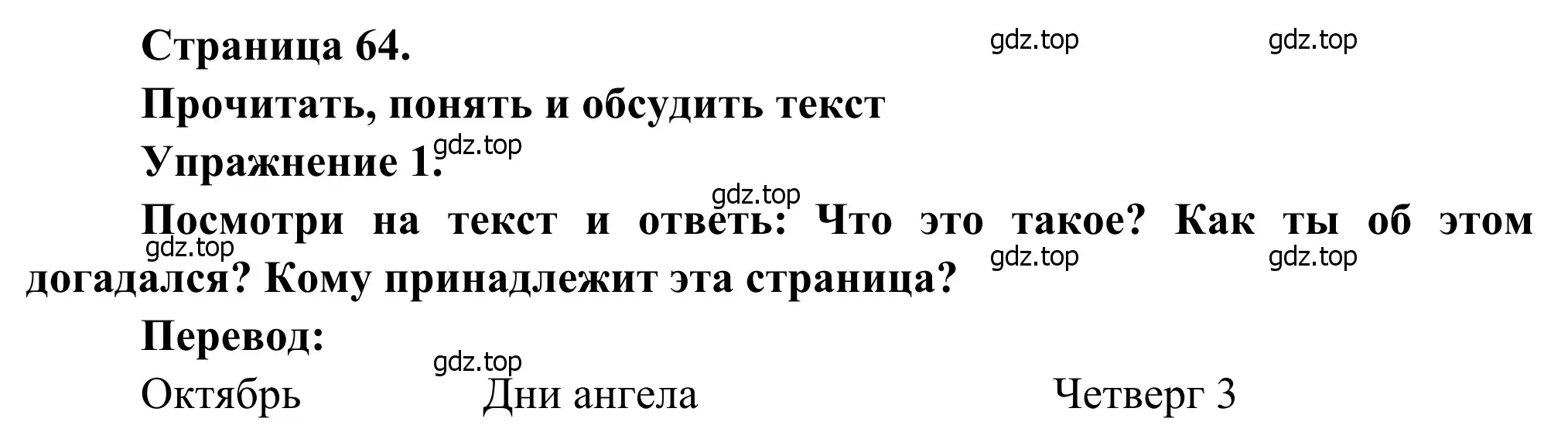 Решение номер 1 (страница 64) гдз по французскому языку 6 класс Селиванова, Шашурина, учебник 1 часть