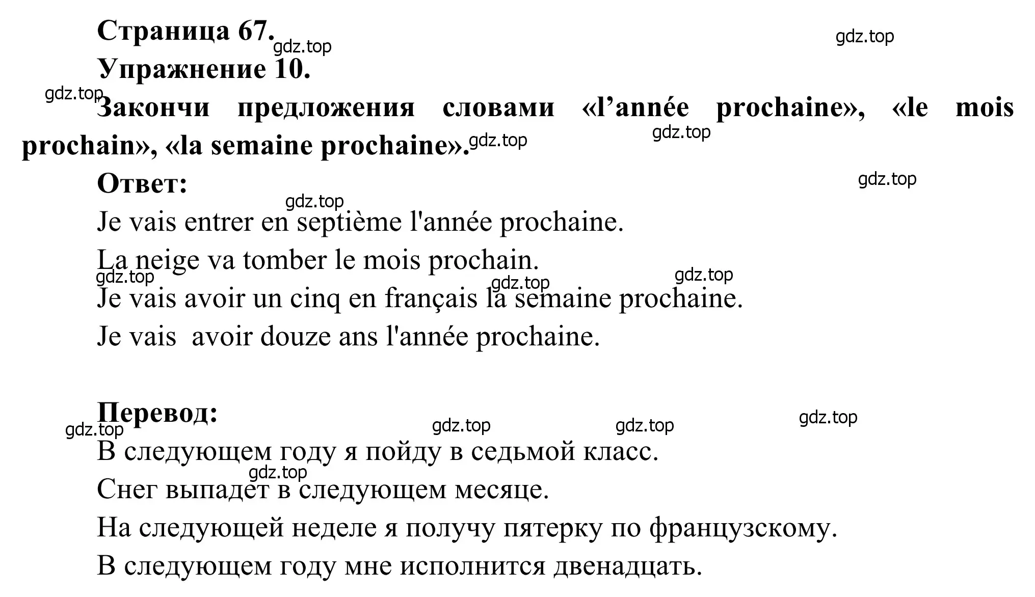 Решение номер 10 (страница 67) гдз по французскому языку 6 класс Селиванова, Шашурина, учебник 1 часть