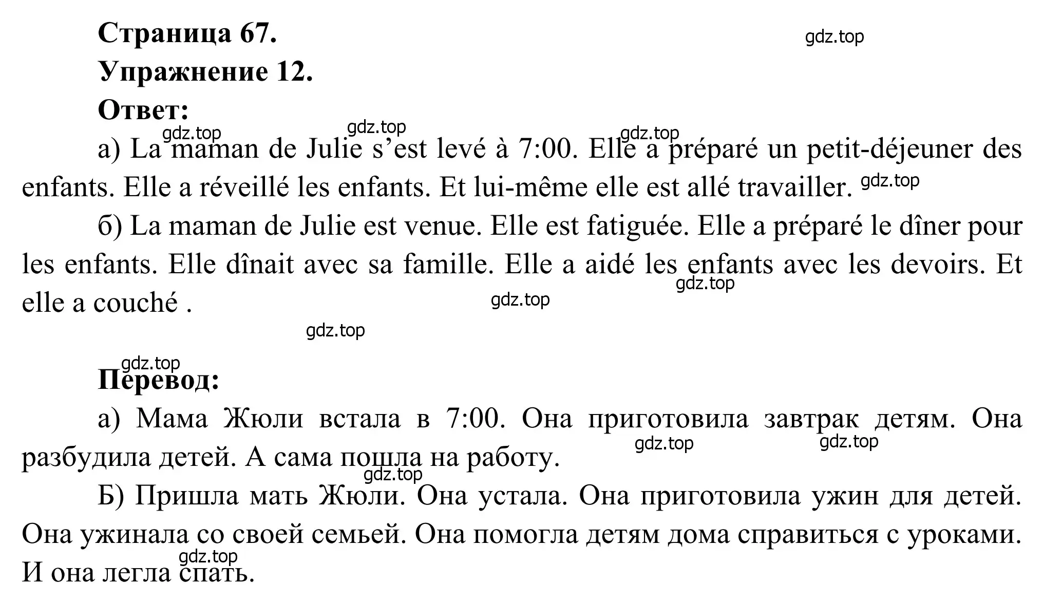 Решение номер 12 (страница 67) гдз по французскому языку 6 класс Селиванова, Шашурина, учебник 1 часть