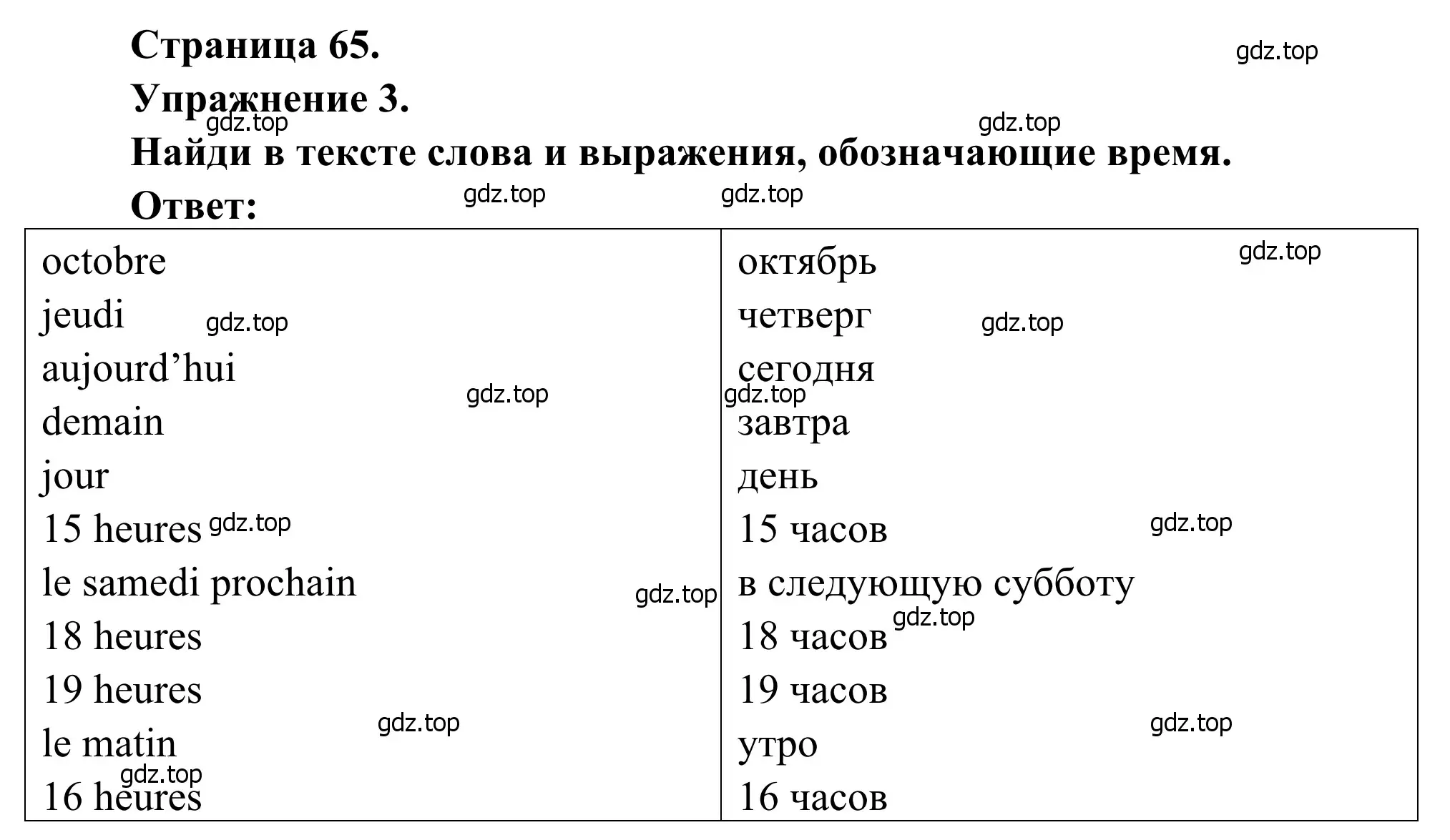 Решение номер 3 (страница 65) гдз по французскому языку 6 класс Селиванова, Шашурина, учебник 1 часть