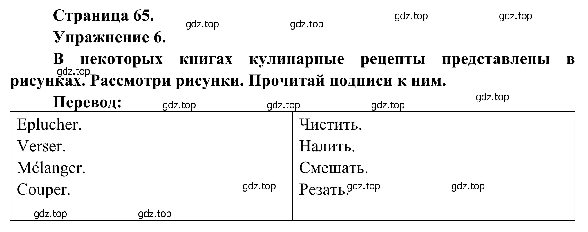 Решение номер 6 (страница 65) гдз по французскому языку 6 класс Селиванова, Шашурина, учебник 1 часть