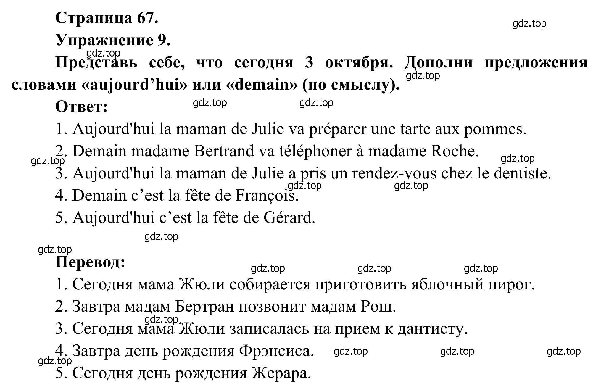 Решение номер 9 (страница 67) гдз по французскому языку 6 класс Селиванова, Шашурина, учебник 1 часть