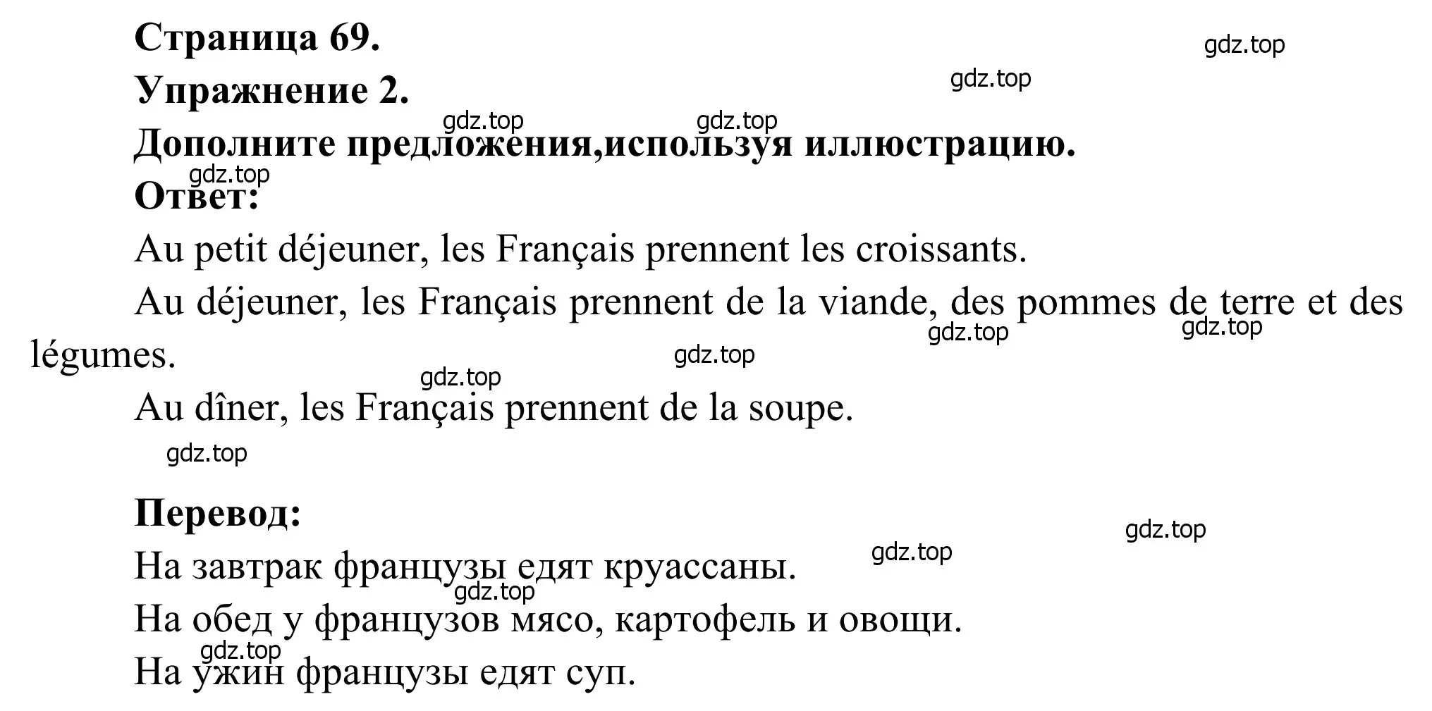 Решение номер 2 (страница 69) гдз по французскому языку 6 класс Селиванова, Шашурина, учебник 1 часть