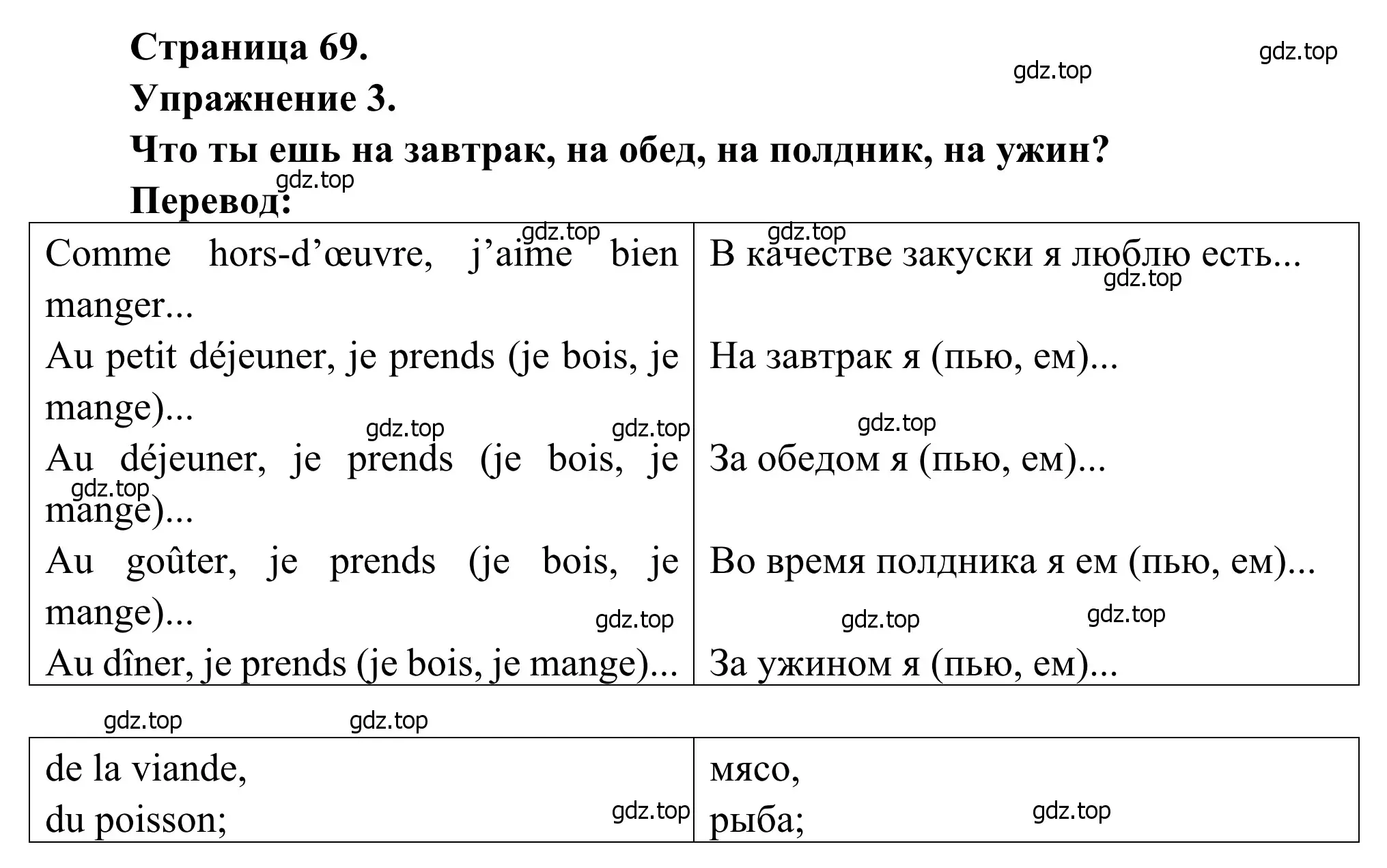 Решение номер 3 (страница 69) гдз по французскому языку 6 класс Селиванова, Шашурина, учебник 1 часть