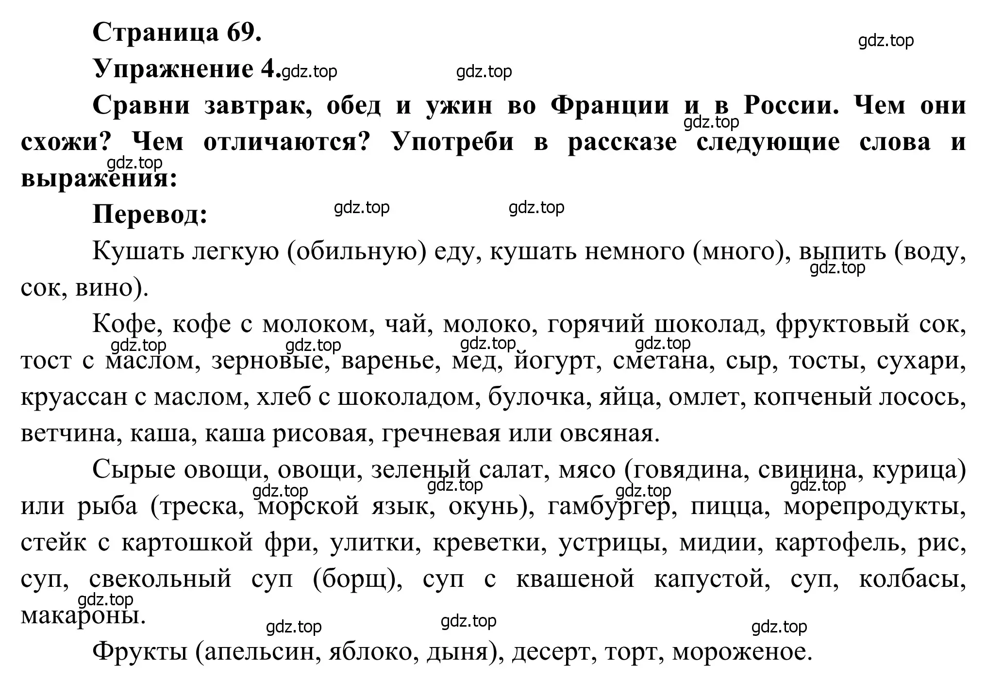 Решение номер 4 (страница 69) гдз по французскому языку 6 класс Селиванова, Шашурина, учебник 1 часть