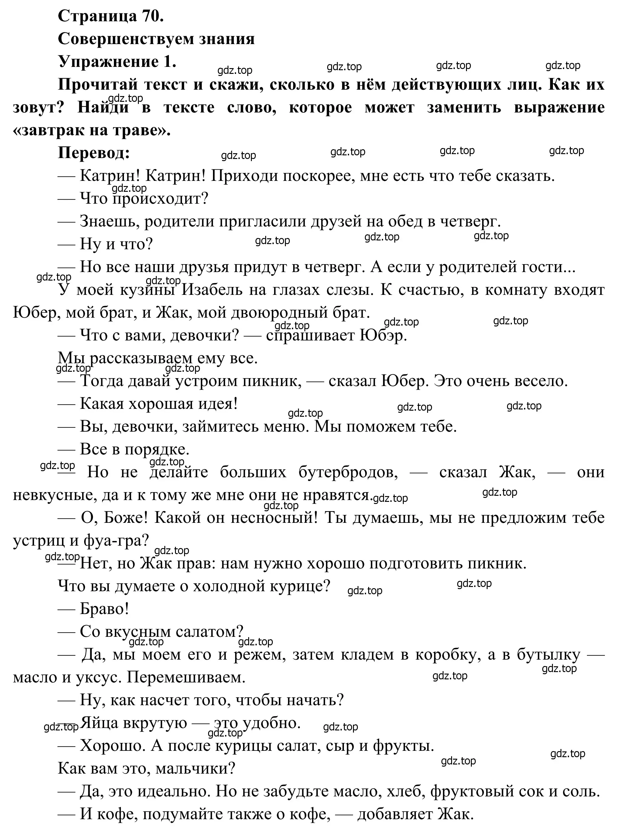 Решение номер 1 (страница 70) гдз по французскому языку 6 класс Селиванова, Шашурина, учебник 1 часть