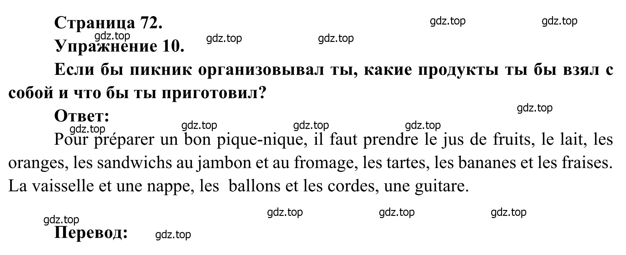 Решение номер 10 (страница 72) гдз по французскому языку 6 класс Селиванова, Шашурина, учебник 1 часть