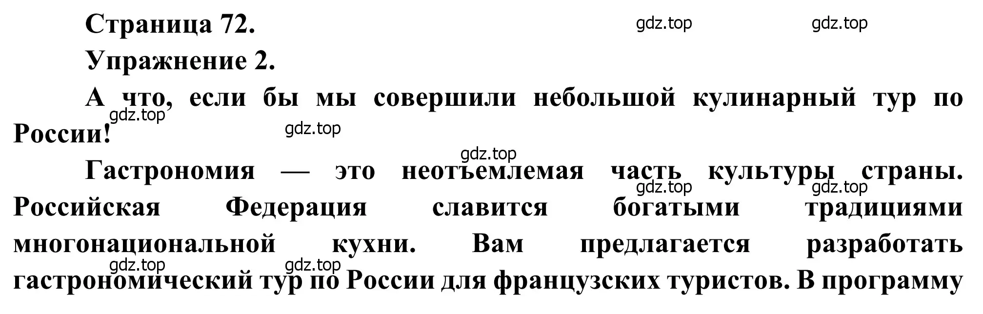 Решение  Double project 2 (страница 72) гдз по французскому языку 6 класс Селиванова, Шашурина, учебник 1 часть