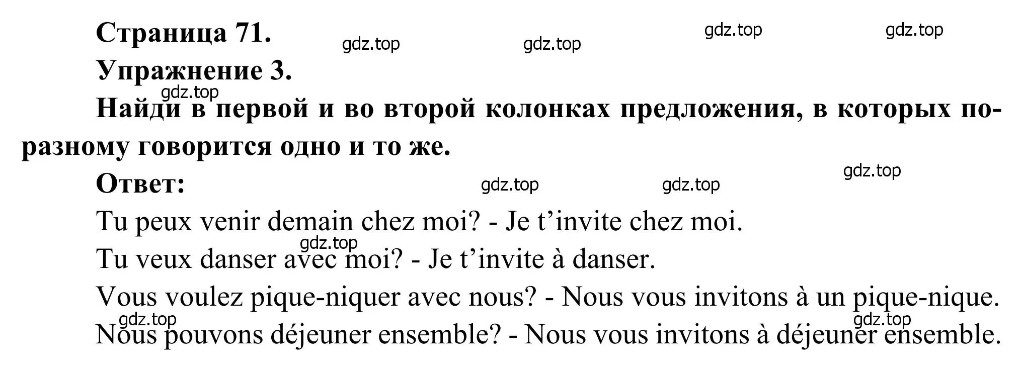 Решение номер 3 (страница 71) гдз по французскому языку 6 класс Селиванова, Шашурина, учебник 1 часть