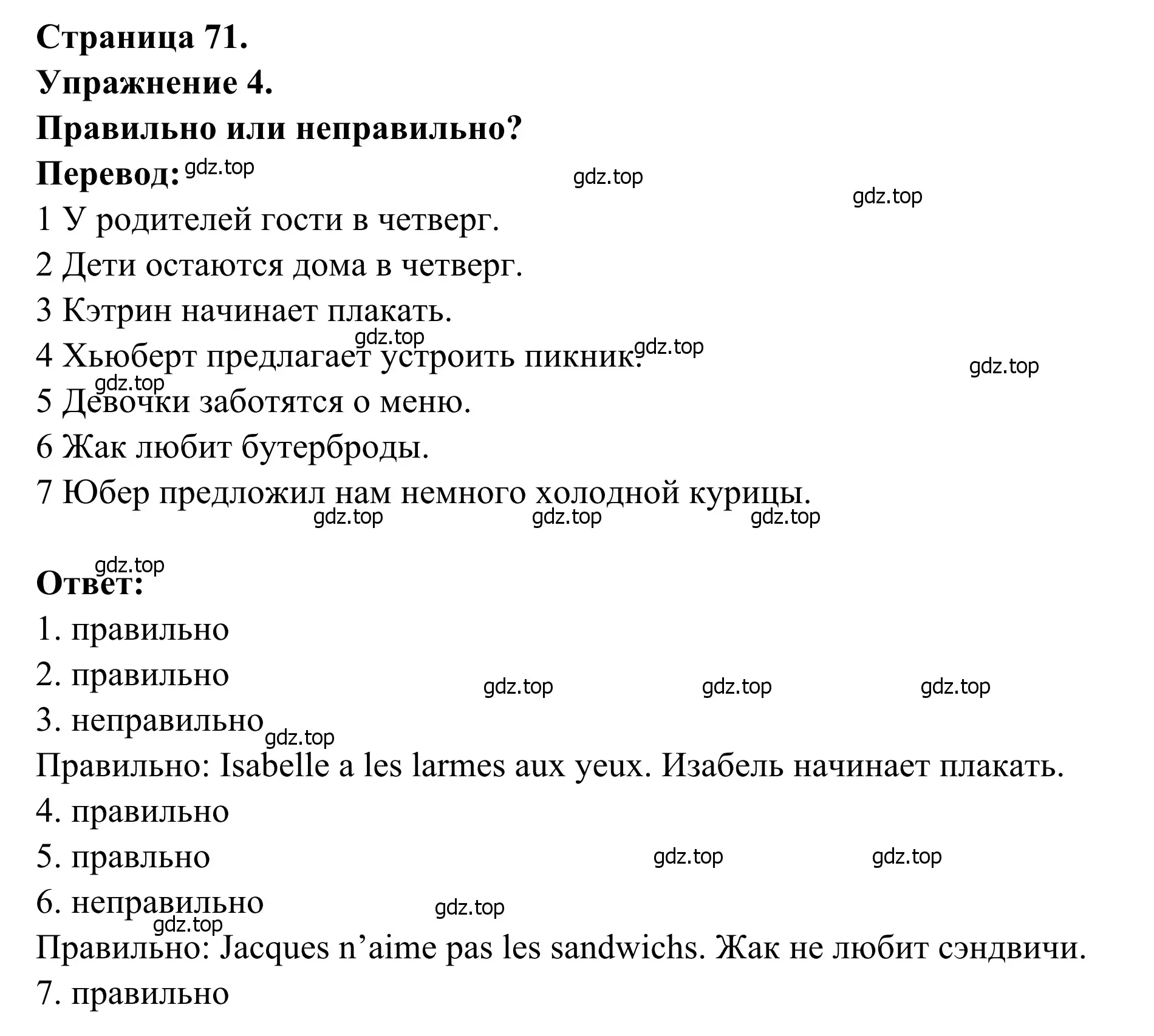 Решение номер 4 (страница 71) гдз по французскому языку 6 класс Селиванова, Шашурина, учебник 1 часть