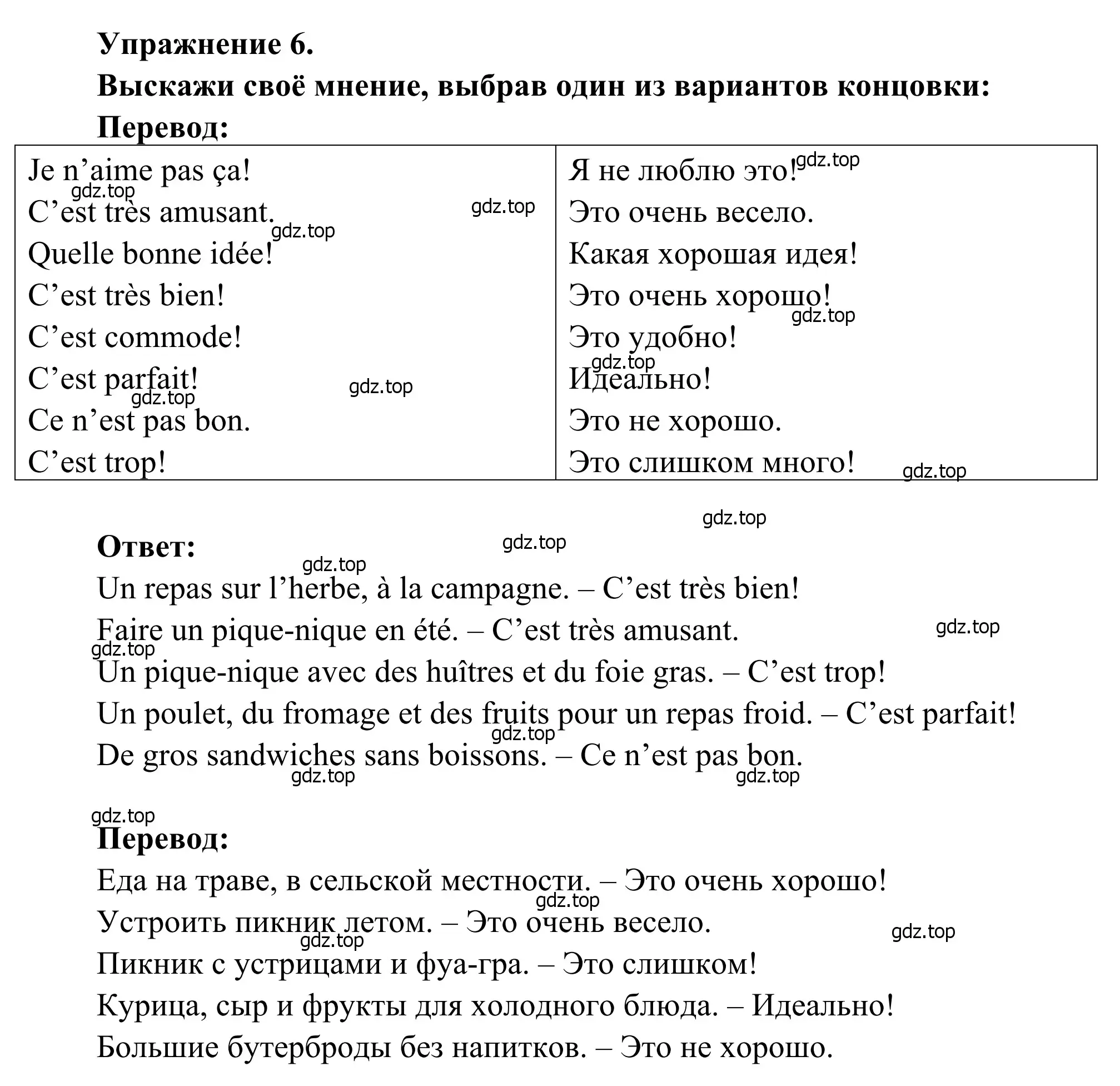 Решение номер 6 (страница 72) гдз по французскому языку 6 класс Селиванова, Шашурина, учебник 1 часть