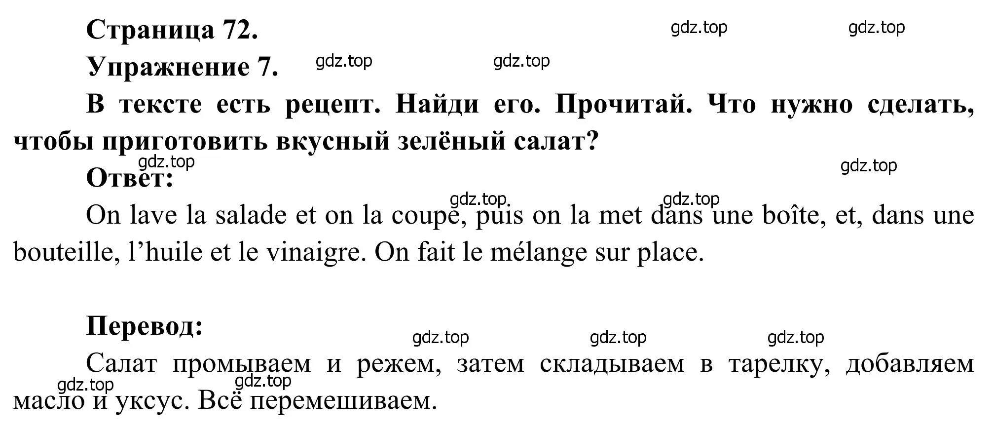 Решение номер 7 (страница 72) гдз по французскому языку 6 класс Селиванова, Шашурина, учебник 1 часть