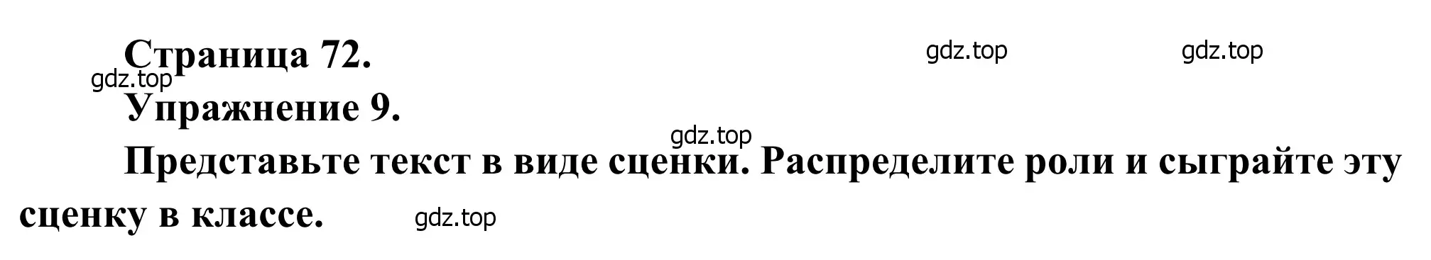 Решение номер 9 (страница 72) гдз по французскому языку 6 класс Селиванова, Шашурина, учебник 1 часть