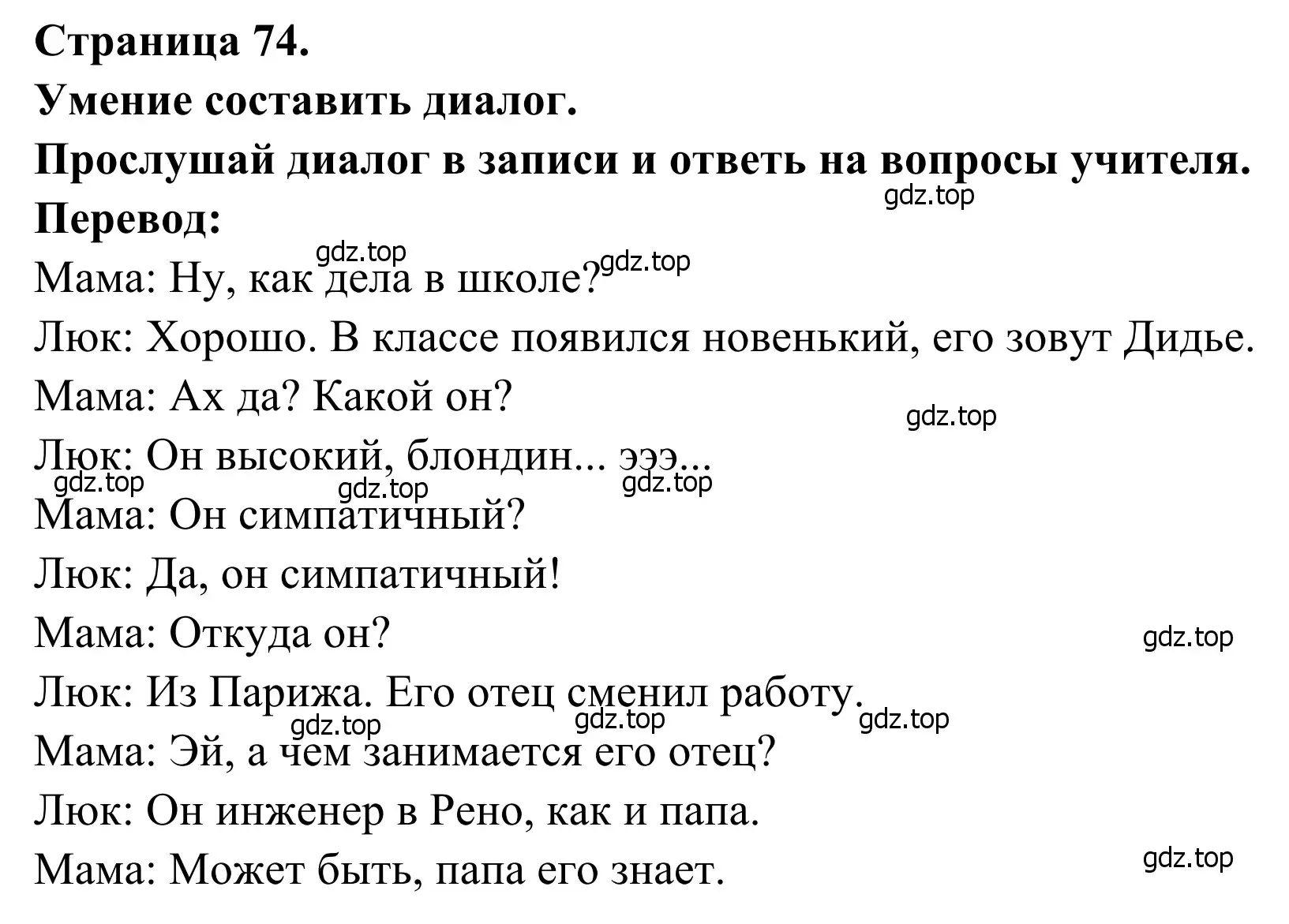 Решение номер 1 (страница 74) гдз по французскому языку 6 класс Селиванова, Шашурина, учебник 1 часть