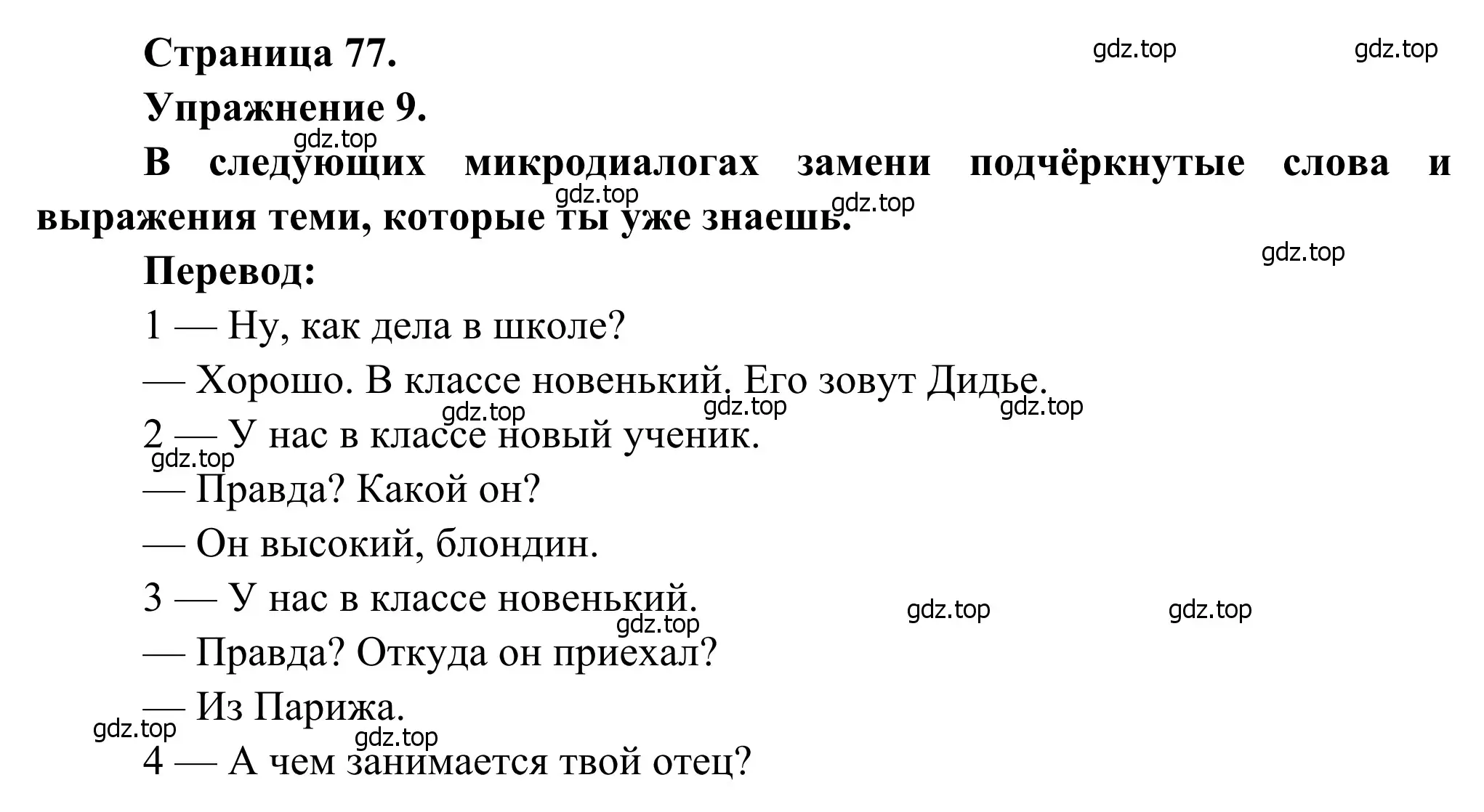 Решение номер 9 (страница 77) гдз по французскому языку 6 класс Селиванова, Шашурина, учебник 1 часть