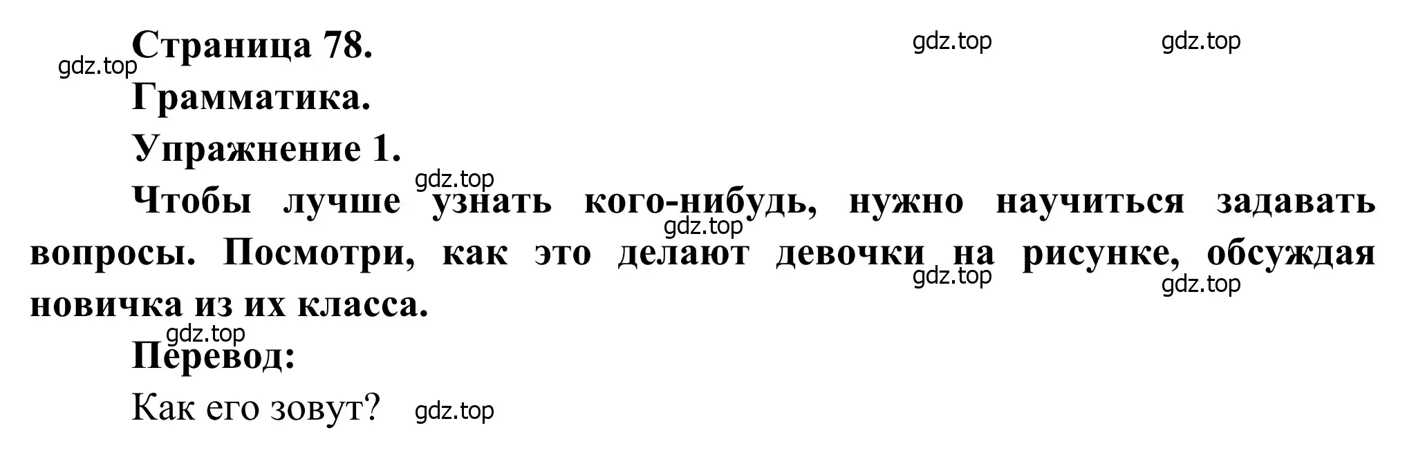 Решение номер 1 (страница 78) гдз по французскому языку 6 класс Селиванова, Шашурина, учебник 1 часть