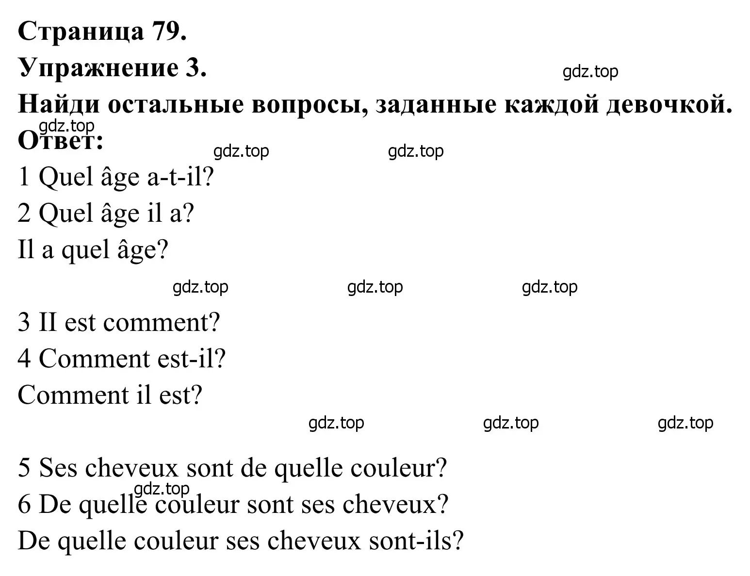 Решение номер 3 (страница 79) гдз по французскому языку 6 класс Селиванова, Шашурина, учебник 1 часть