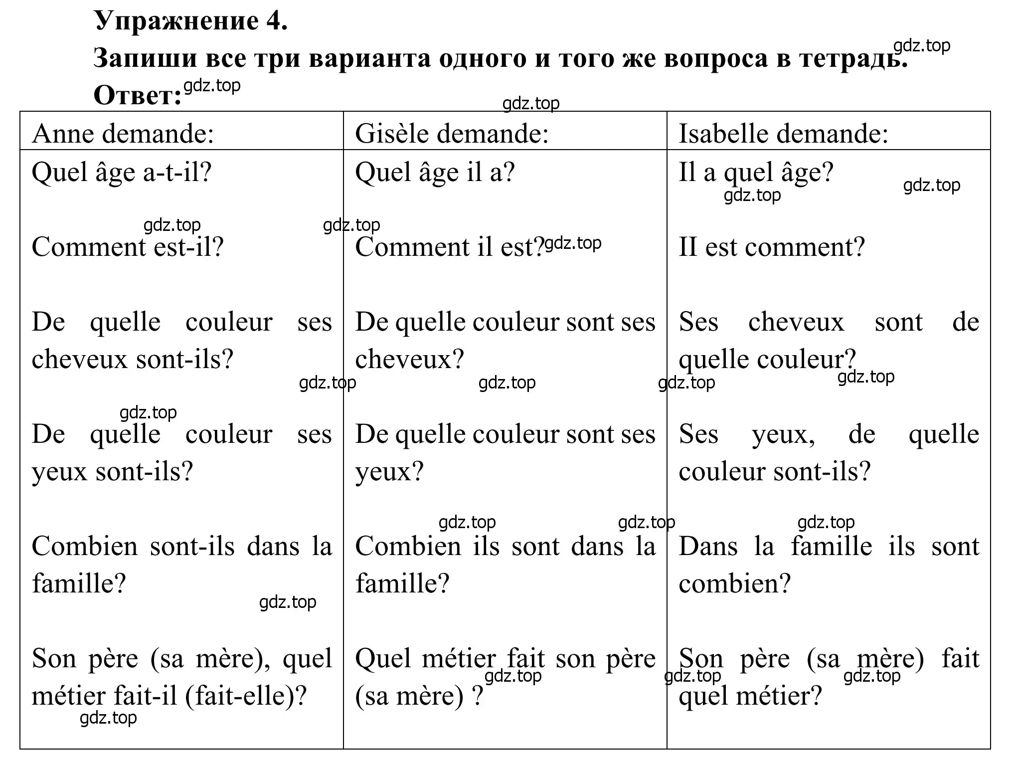 Решение номер 4 (страница 79) гдз по французскому языку 6 класс Селиванова, Шашурина, учебник 1 часть