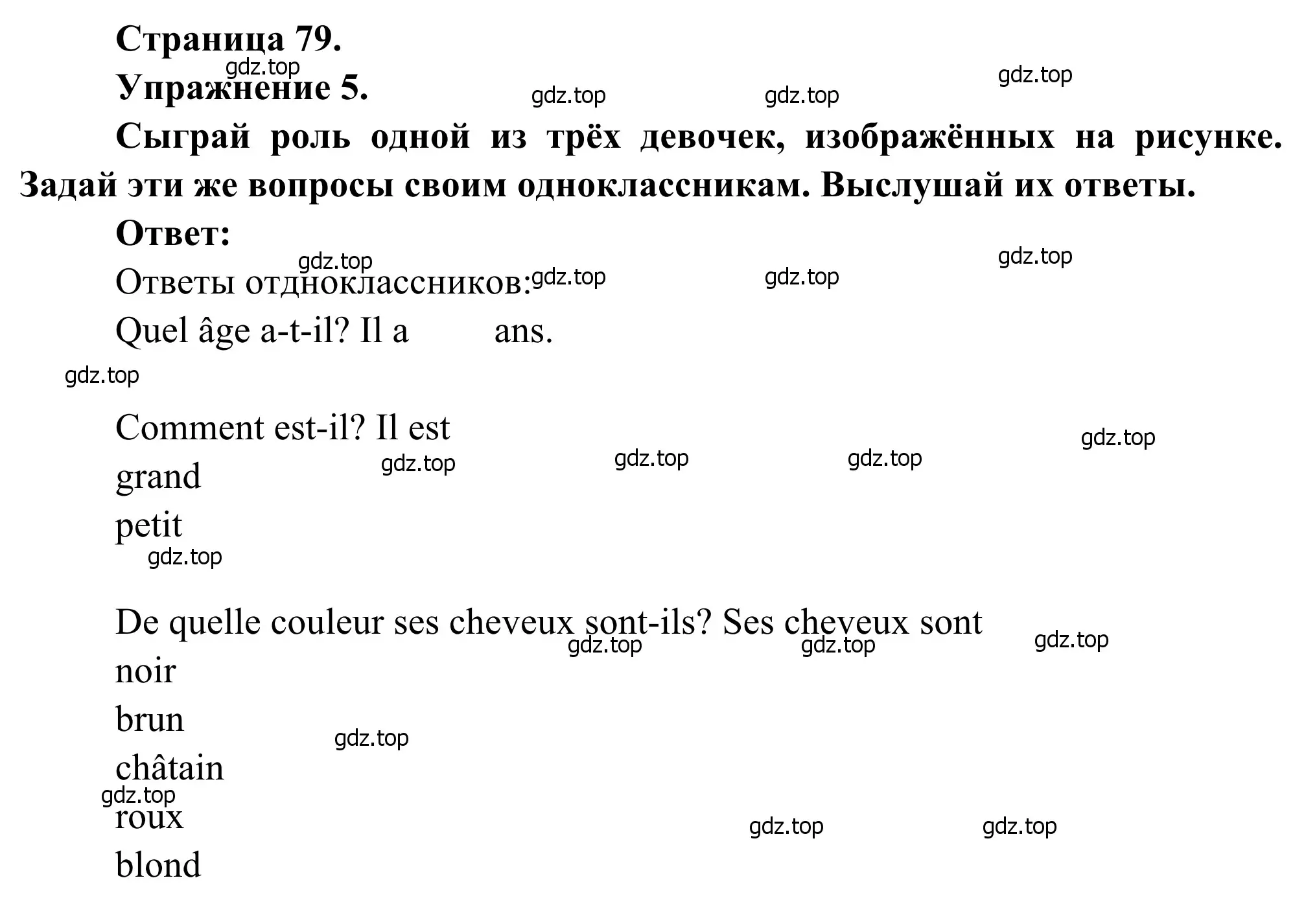 Решение номер 5 (страница 79) гдз по французскому языку 6 класс Селиванова, Шашурина, учебник 1 часть