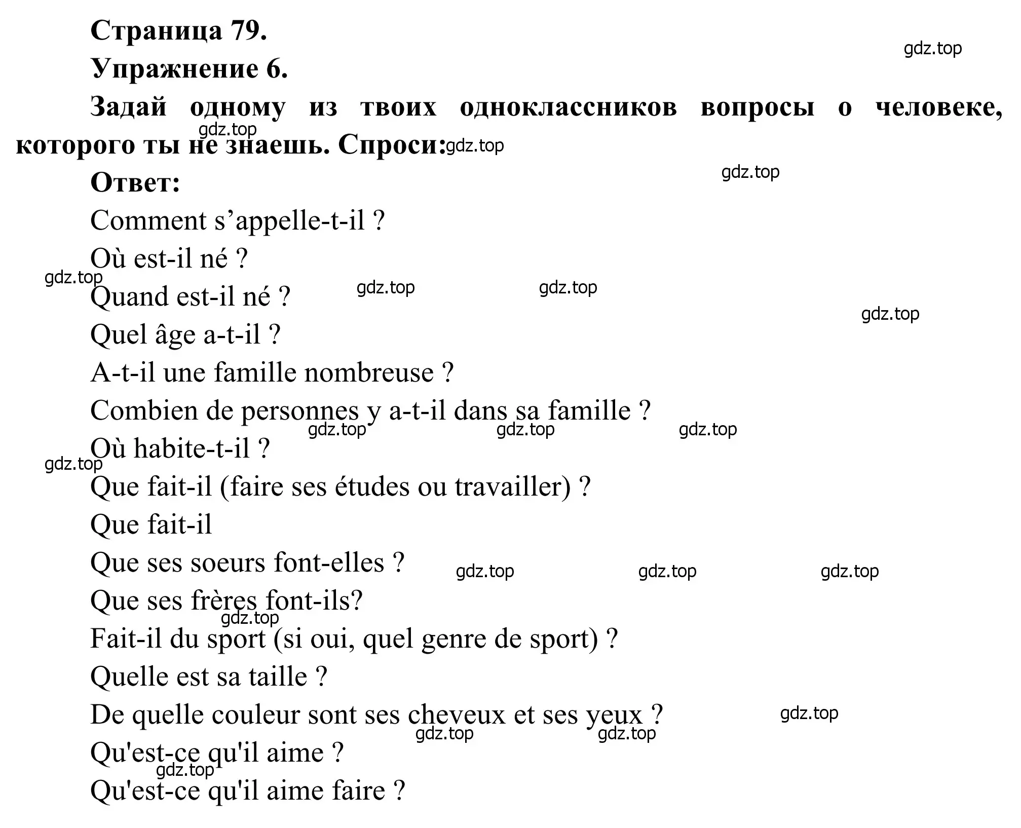 Решение номер 6 (страница 79) гдз по французскому языку 6 класс Селиванова, Шашурина, учебник 1 часть