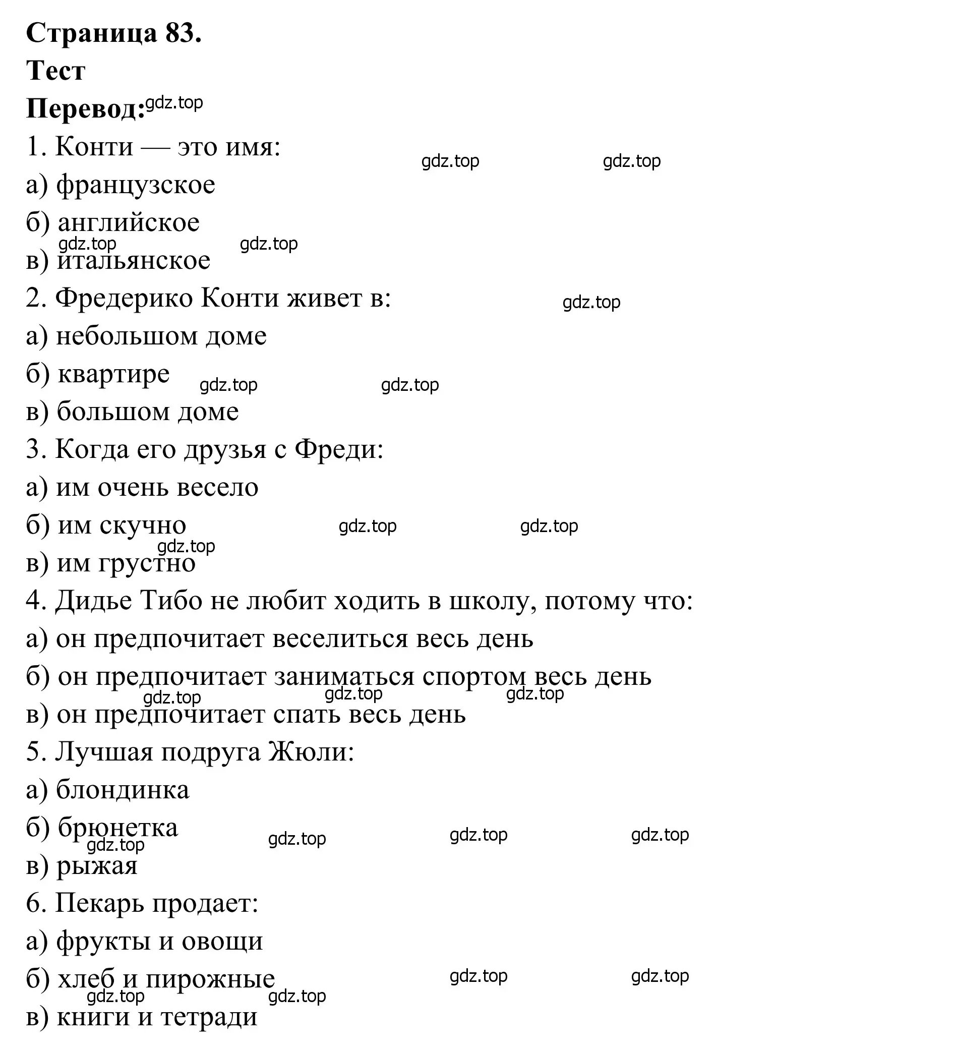 Решение  Test (страница 83) гдз по французскому языку 6 класс Селиванова, Шашурина, учебник 1 часть