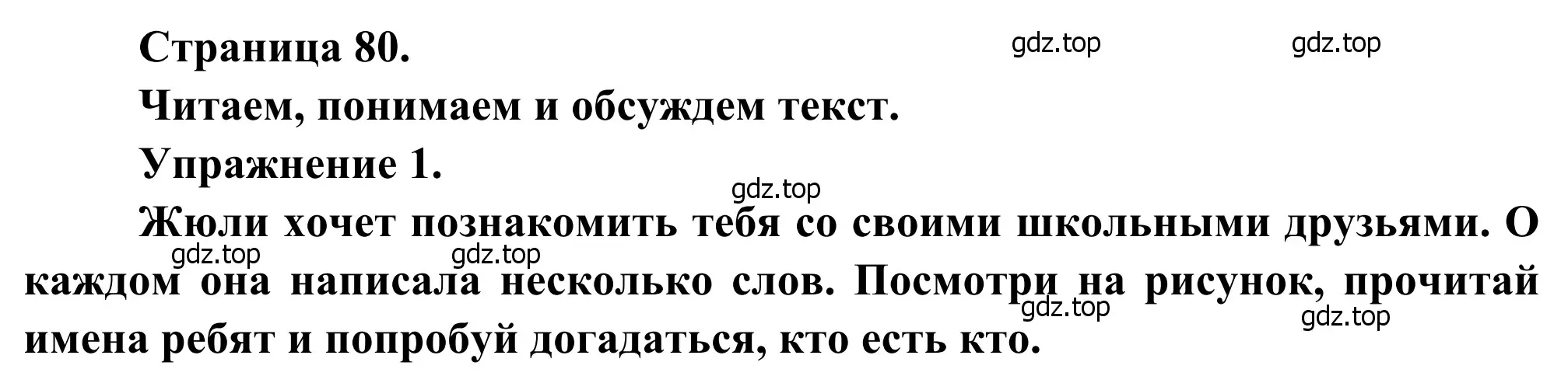 Решение номер 1 (страница 80) гдз по французскому языку 6 класс Селиванова, Шашурина, учебник 1 часть