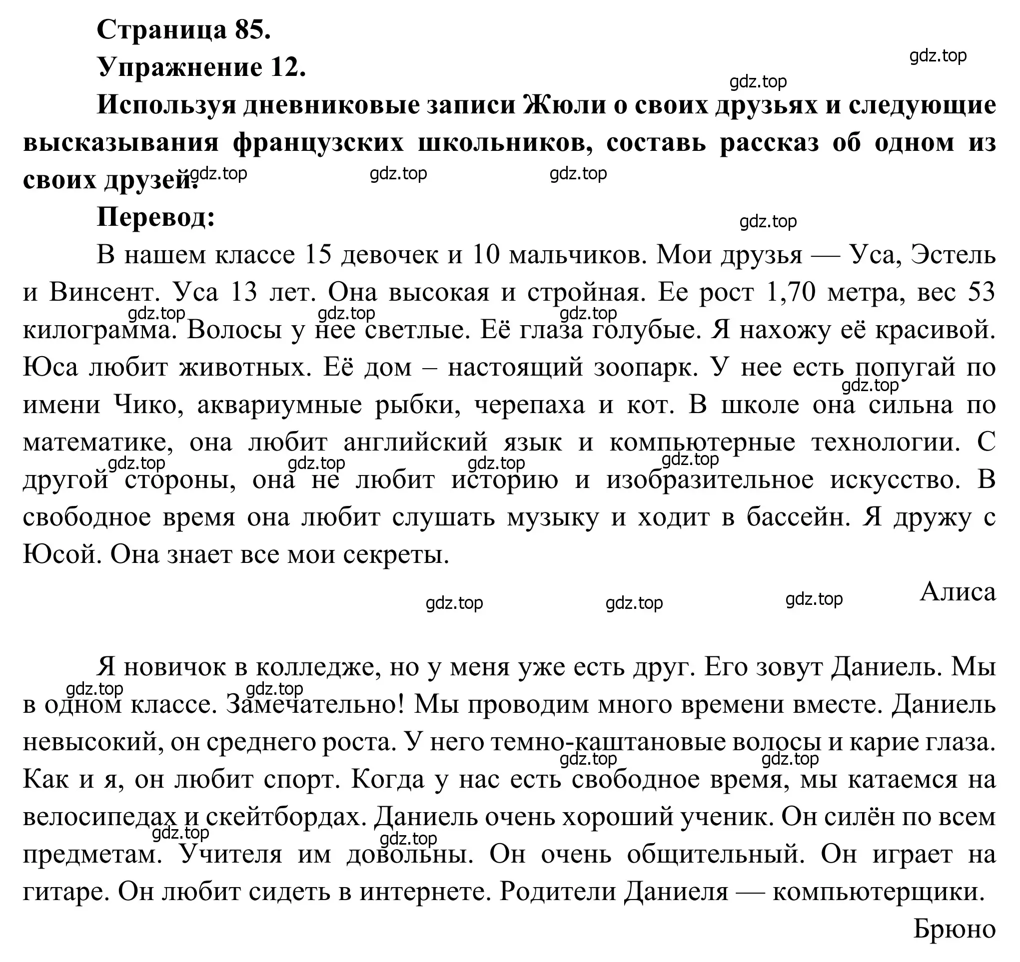 Решение номер 12 (страница 85) гдз по французскому языку 6 класс Селиванова, Шашурина, учебник 1 часть