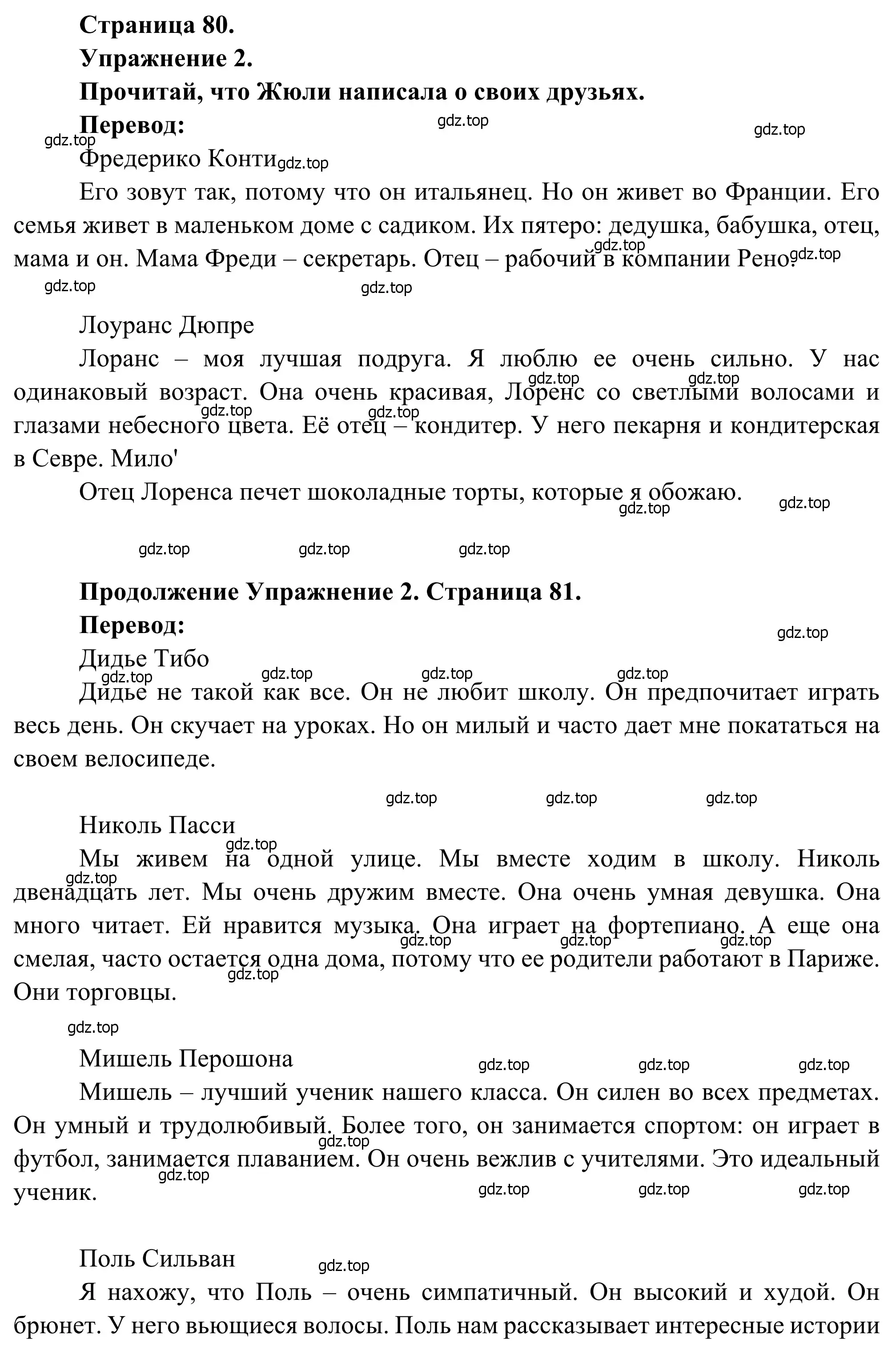 Решение номер 2 (страница 80) гдз по французскому языку 6 класс Селиванова, Шашурина, учебник 1 часть