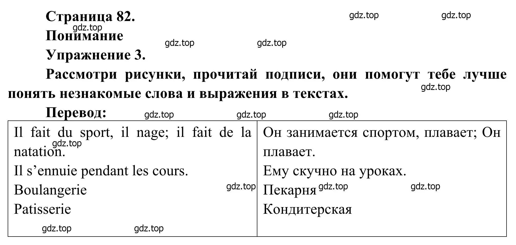 Решение номер 3 (страница 82) гдз по французскому языку 6 класс Селиванова, Шашурина, учебник 1 часть