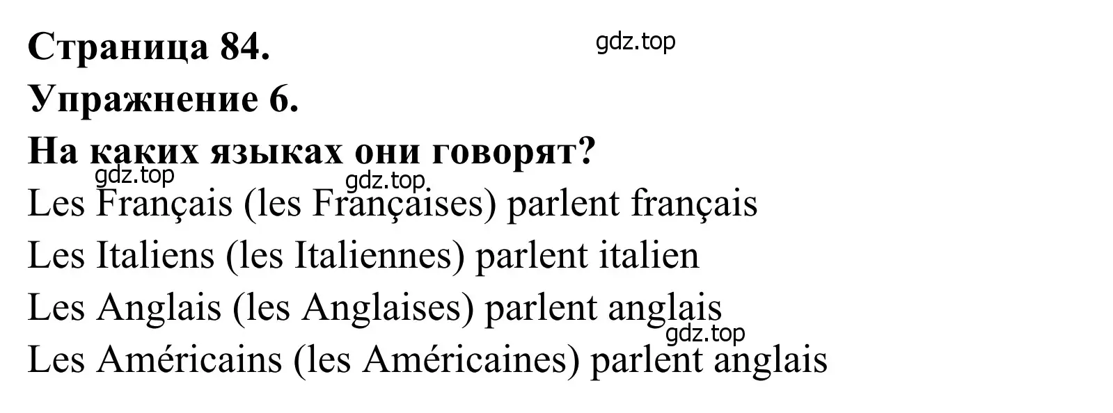 Решение номер 6 (страница 84) гдз по французскому языку 6 класс Селиванова, Шашурина, учебник 1 часть