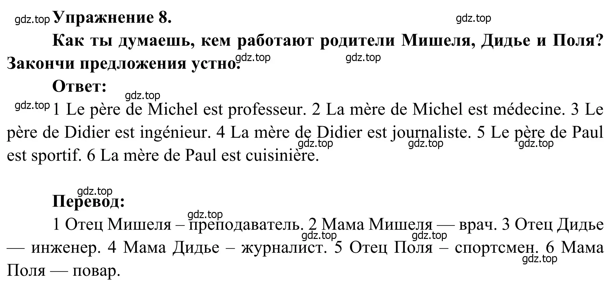 Решение номер 8 (страница 84) гдз по французскому языку 6 класс Селиванова, Шашурина, учебник 1 часть