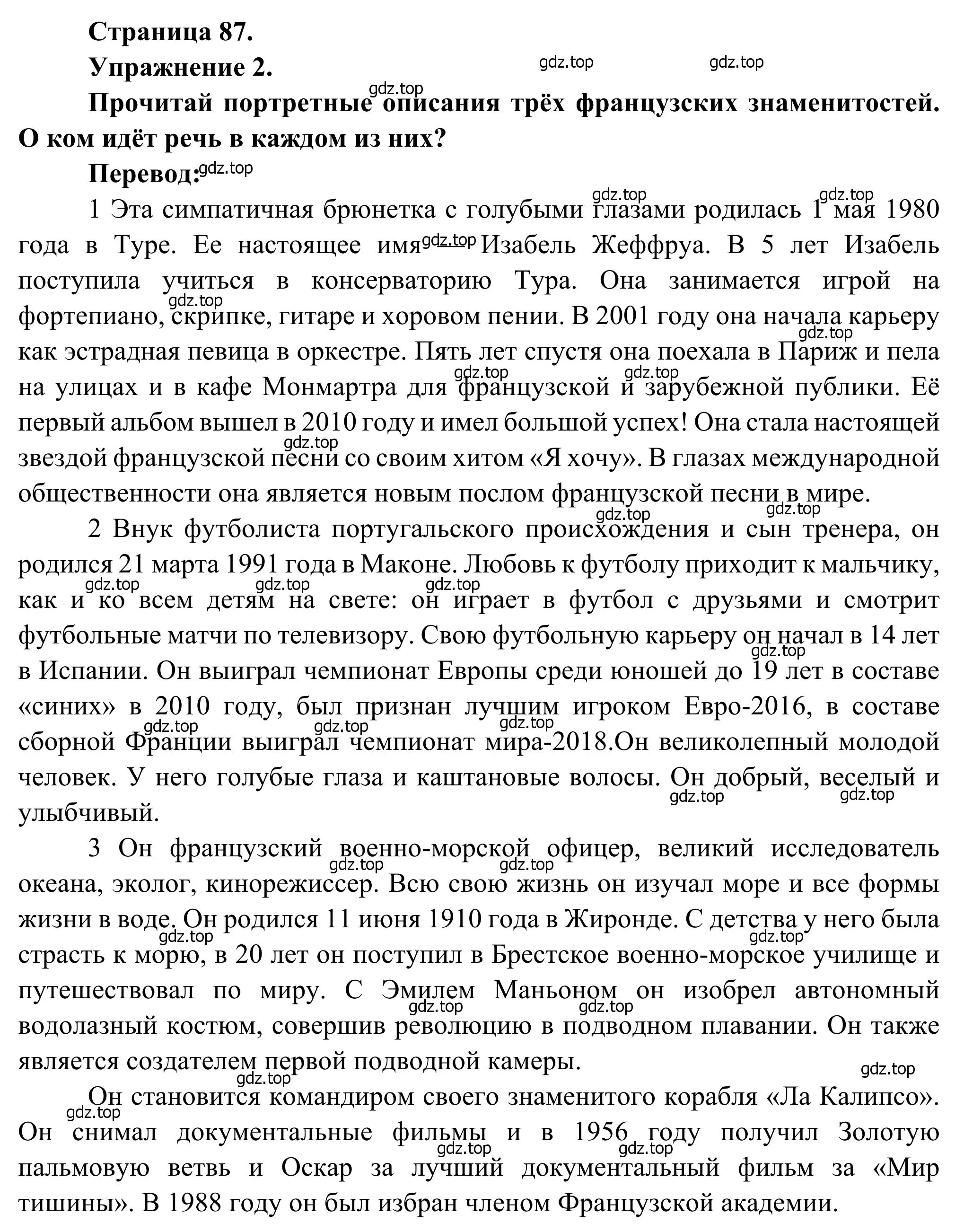 Решение номер 2 (страница 87) гдз по французскому языку 6 класс Селиванова, Шашурина, учебник 1 часть