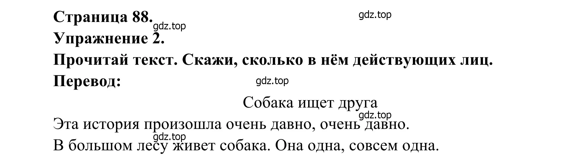 Решение номер 2 (страница 88) гдз по французскому языку 6 класс Селиванова, Шашурина, учебник 1 часть