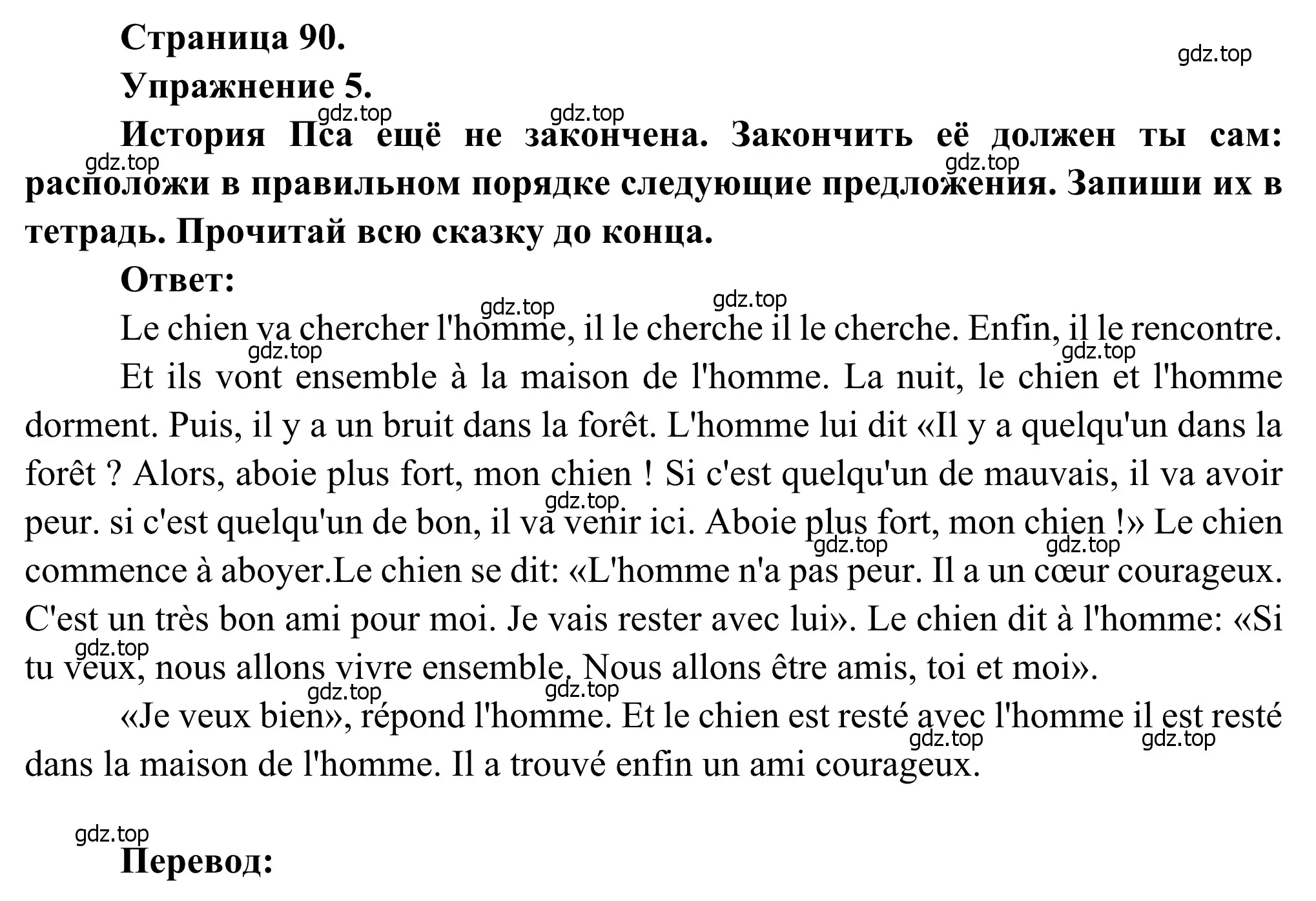 Решение номер 5 (страница 90) гдз по французскому языку 6 класс Селиванова, Шашурина, учебник 1 часть