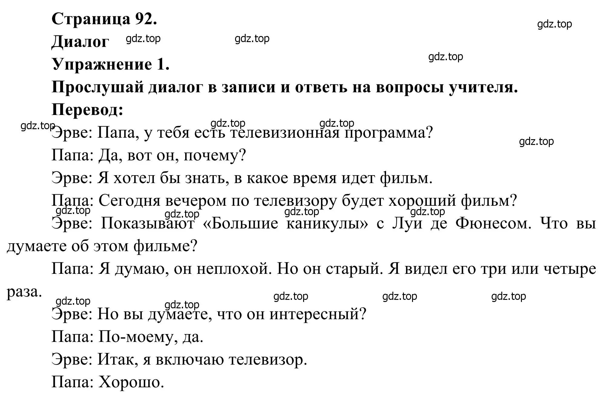 Решение номер 1 (страница 92) гдз по французскому языку 6 класс Селиванова, Шашурина, учебник 1 часть