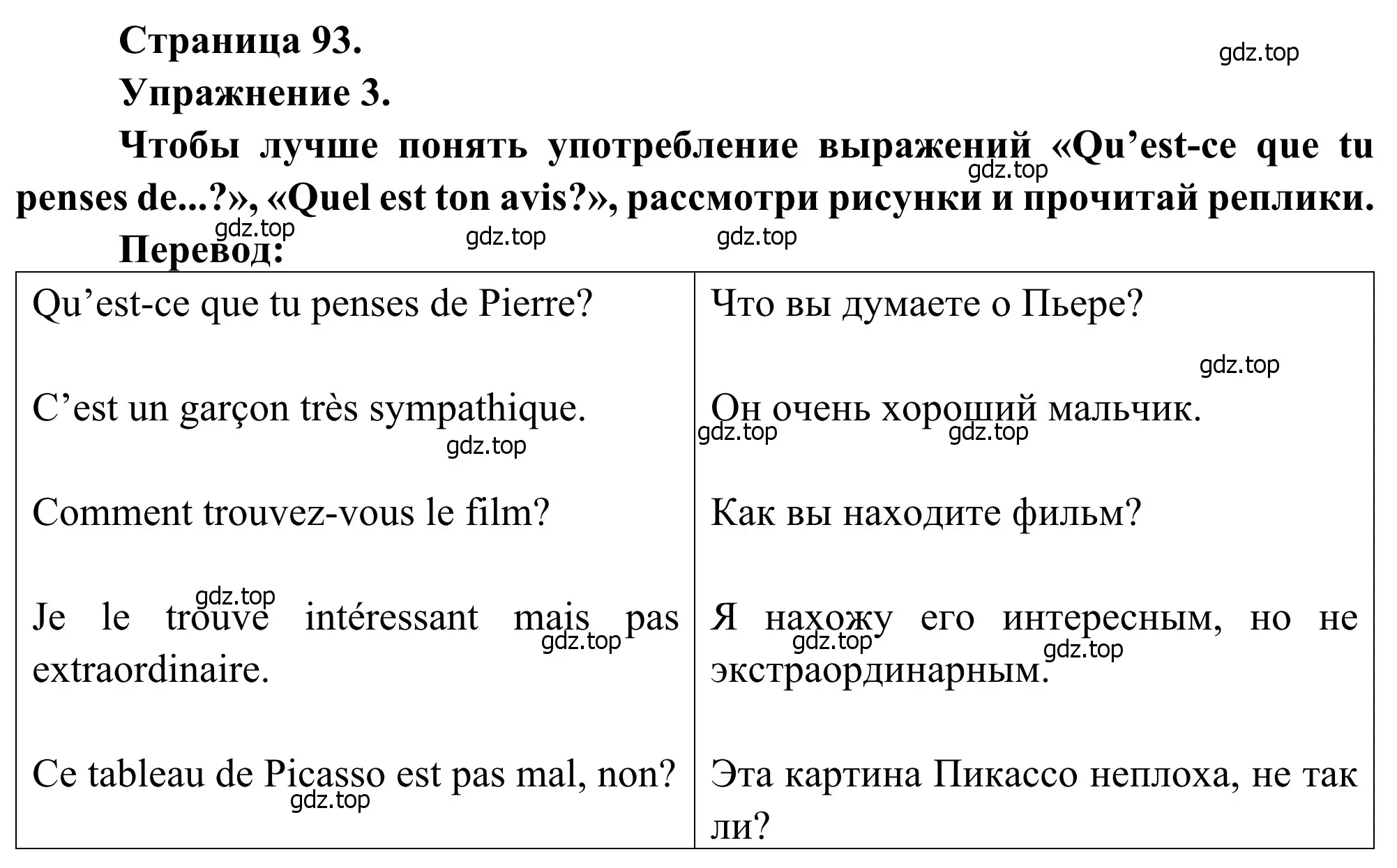 Решение номер 3 (страница 93) гдз по французскому языку 6 класс Селиванова, Шашурина, учебник 1 часть