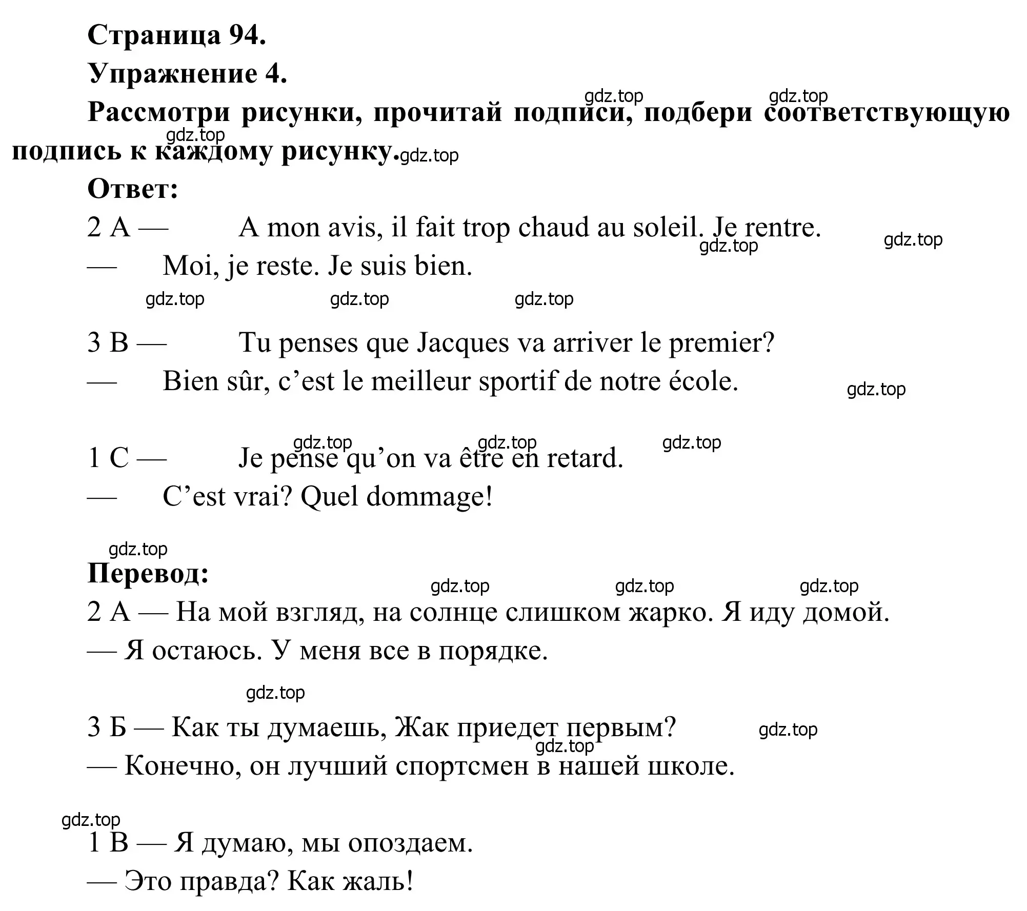 Решение номер 4 (страница 94) гдз по французскому языку 6 класс Селиванова, Шашурина, учебник 1 часть