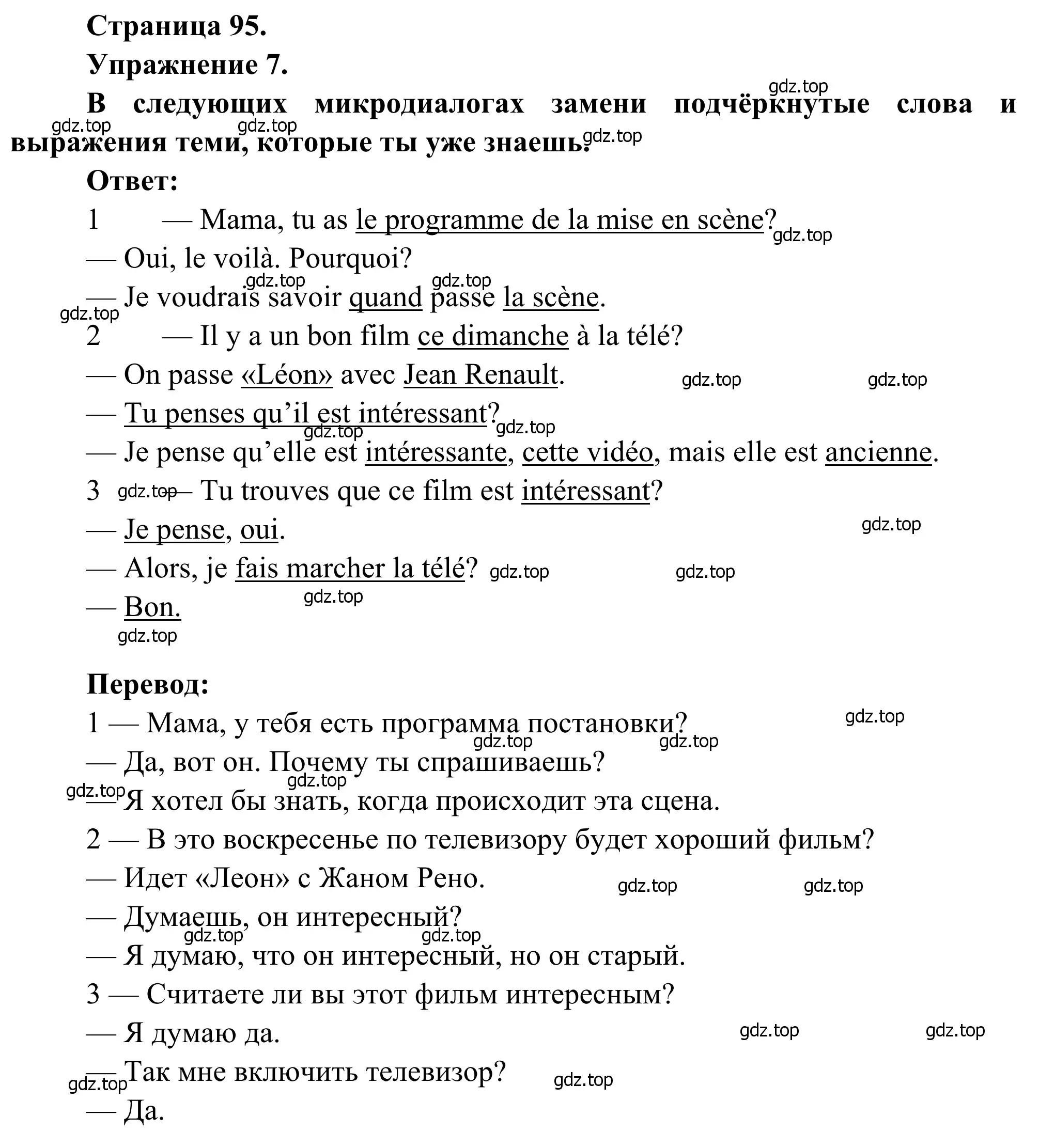 Решение номер 7 (страница 95) гдз по французскому языку 6 класс Селиванова, Шашурина, учебник 1 часть