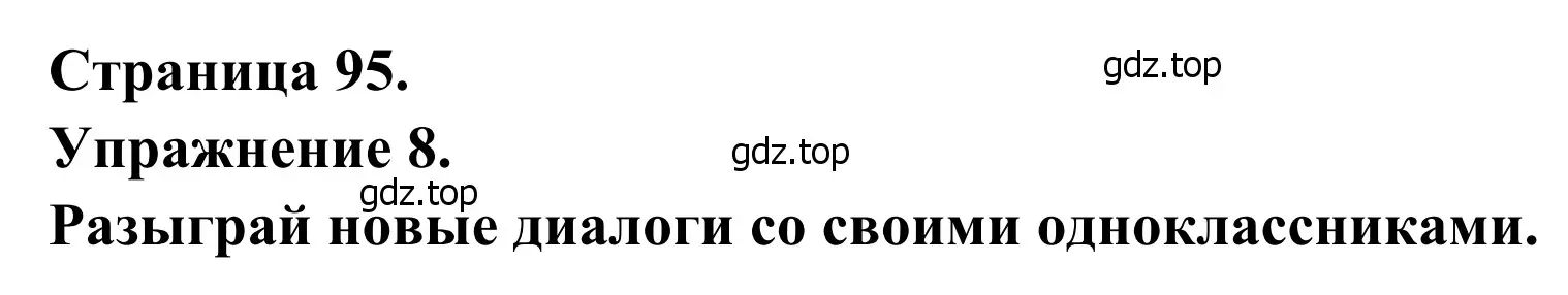 Решение номер 8 (страница 95) гдз по французскому языку 6 класс Селиванова, Шашурина, учебник 1 часть
