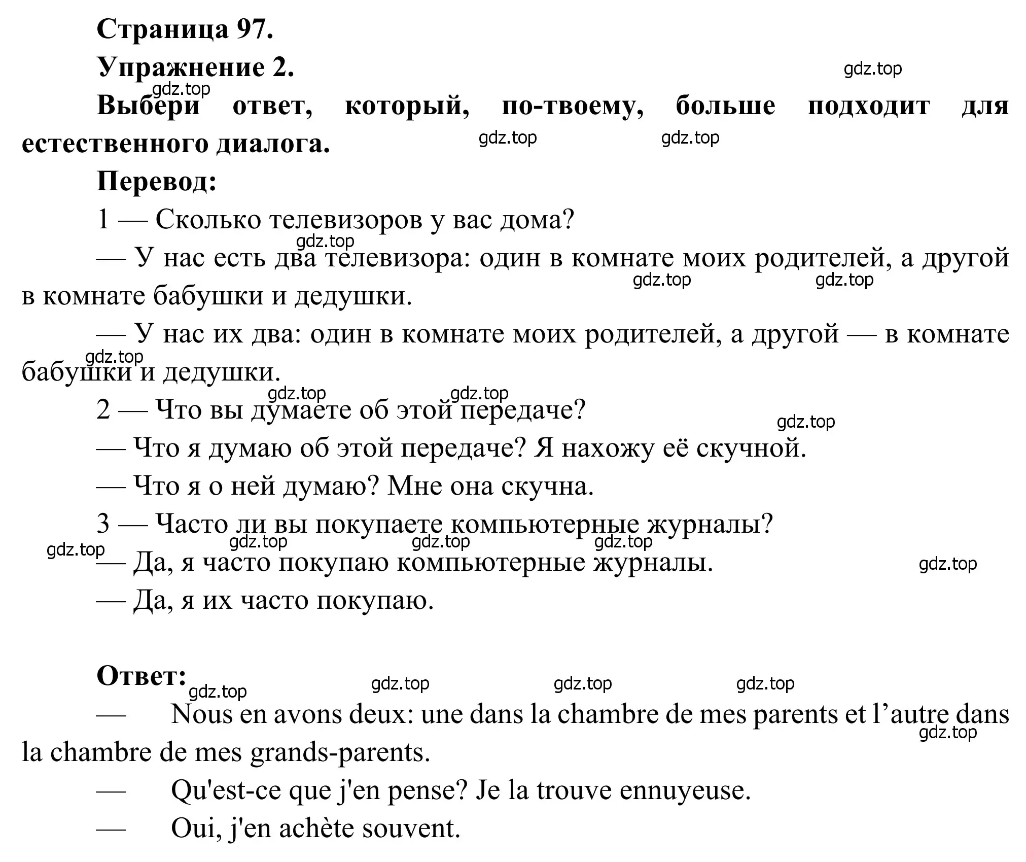 Решение номер 2 (страница 97) гдз по французскому языку 6 класс Селиванова, Шашурина, учебник 1 часть