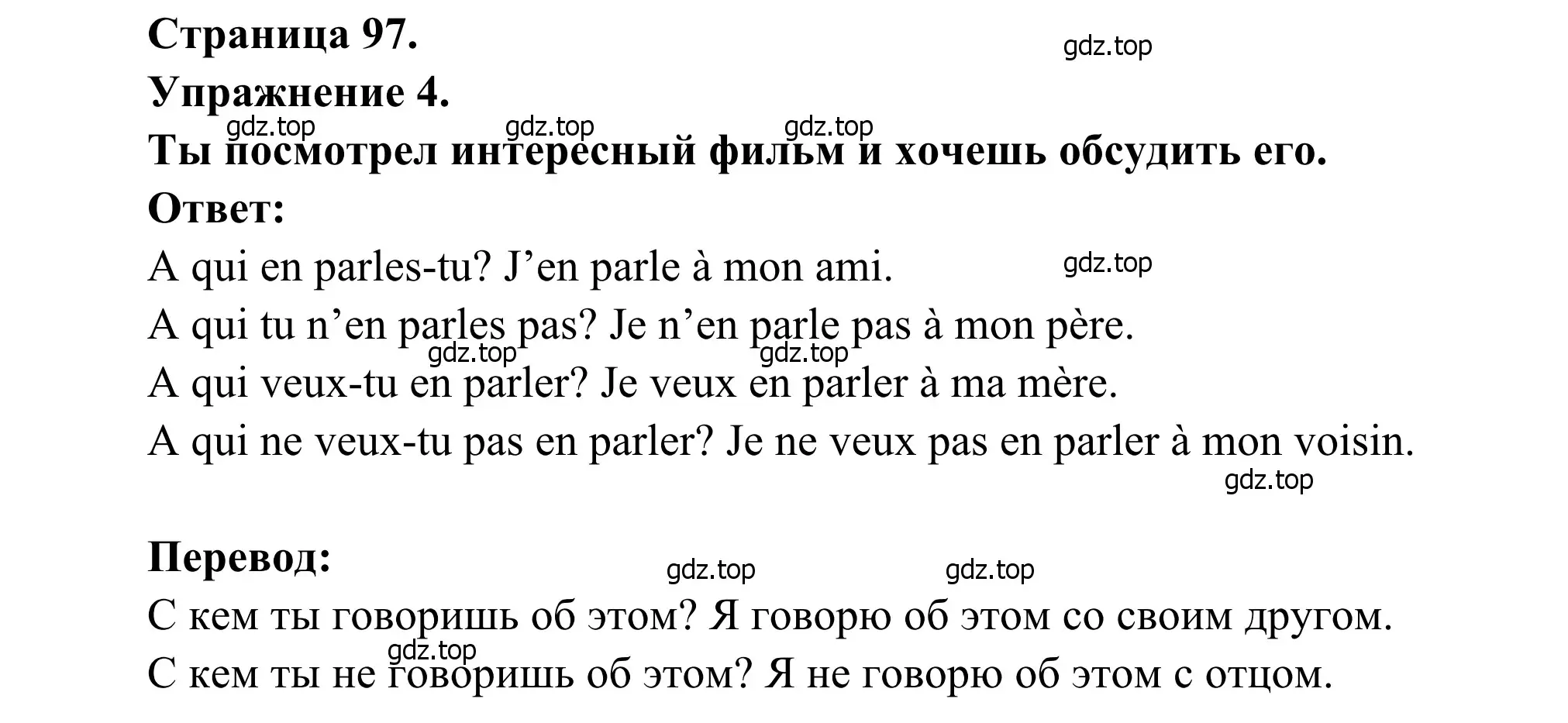 Решение номер 4 (страница 97) гдз по французскому языку 6 класс Селиванова, Шашурина, учебник 1 часть