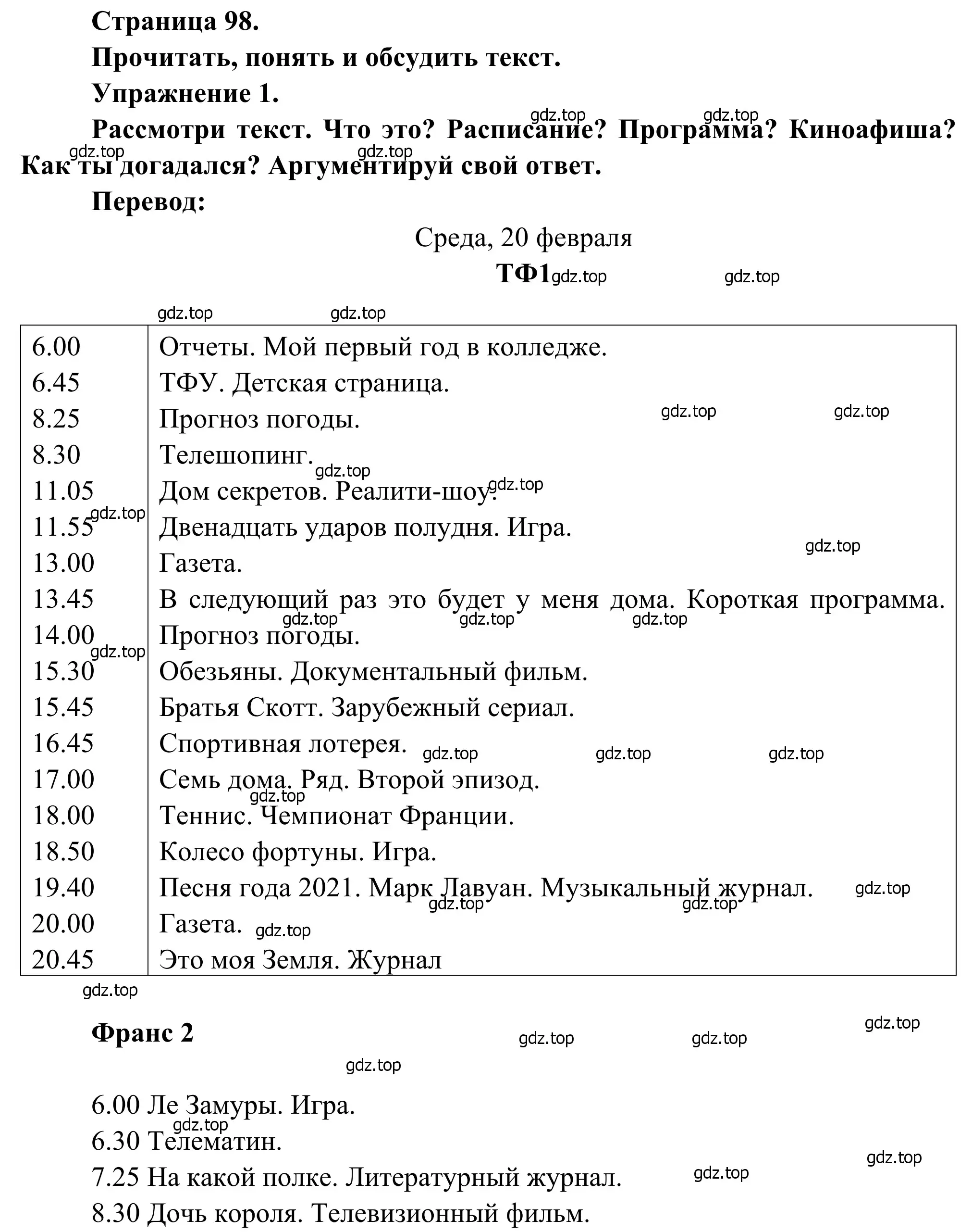 Решение номер 1 (страница 98) гдз по французскому языку 6 класс Селиванова, Шашурина, учебник 1 часть