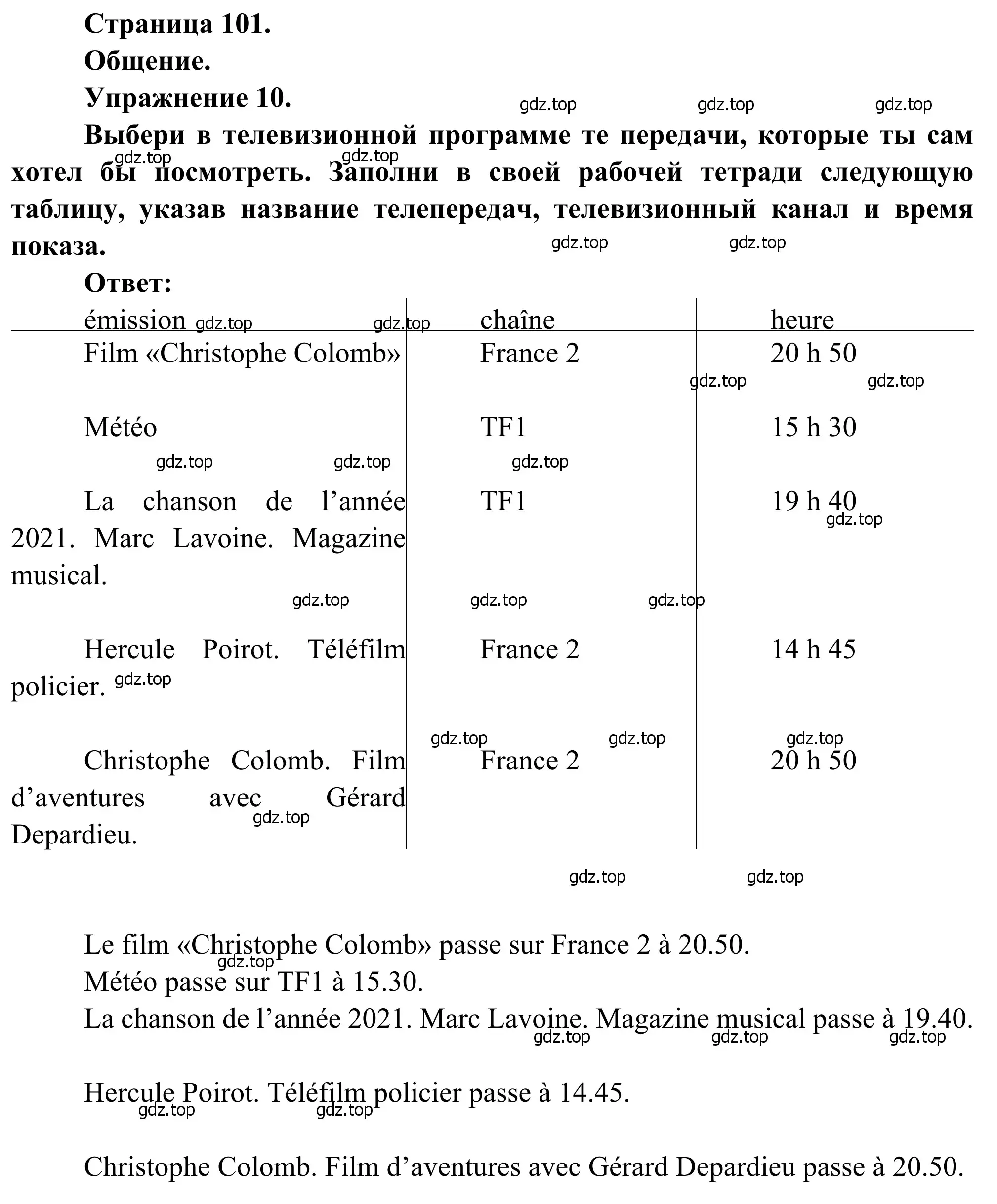 Решение номер 10 (страница 101) гдз по французскому языку 6 класс Селиванова, Шашурина, учебник 1 часть