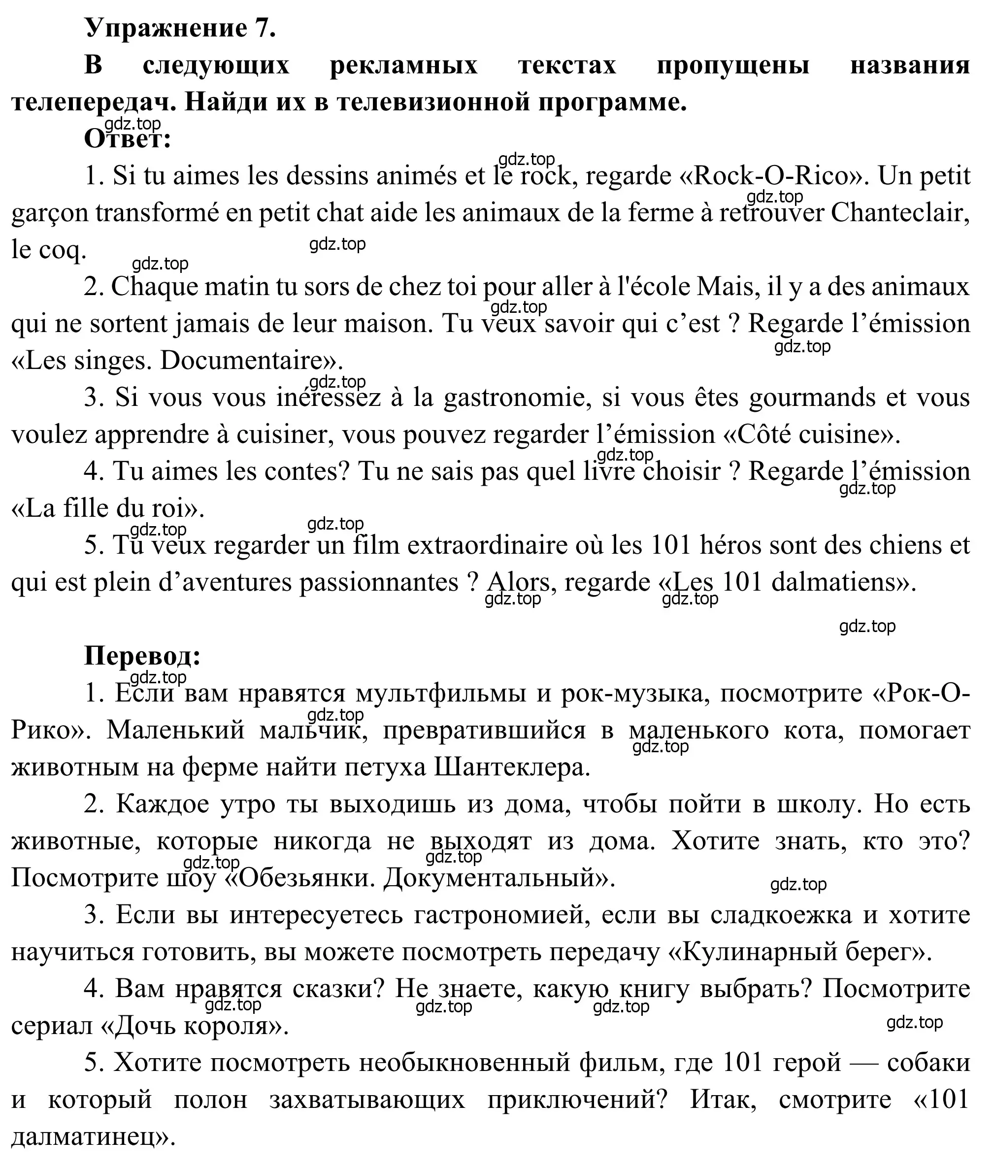 Решение номер 7 (страница 100) гдз по французскому языку 6 класс Селиванова, Шашурина, учебник 1 часть